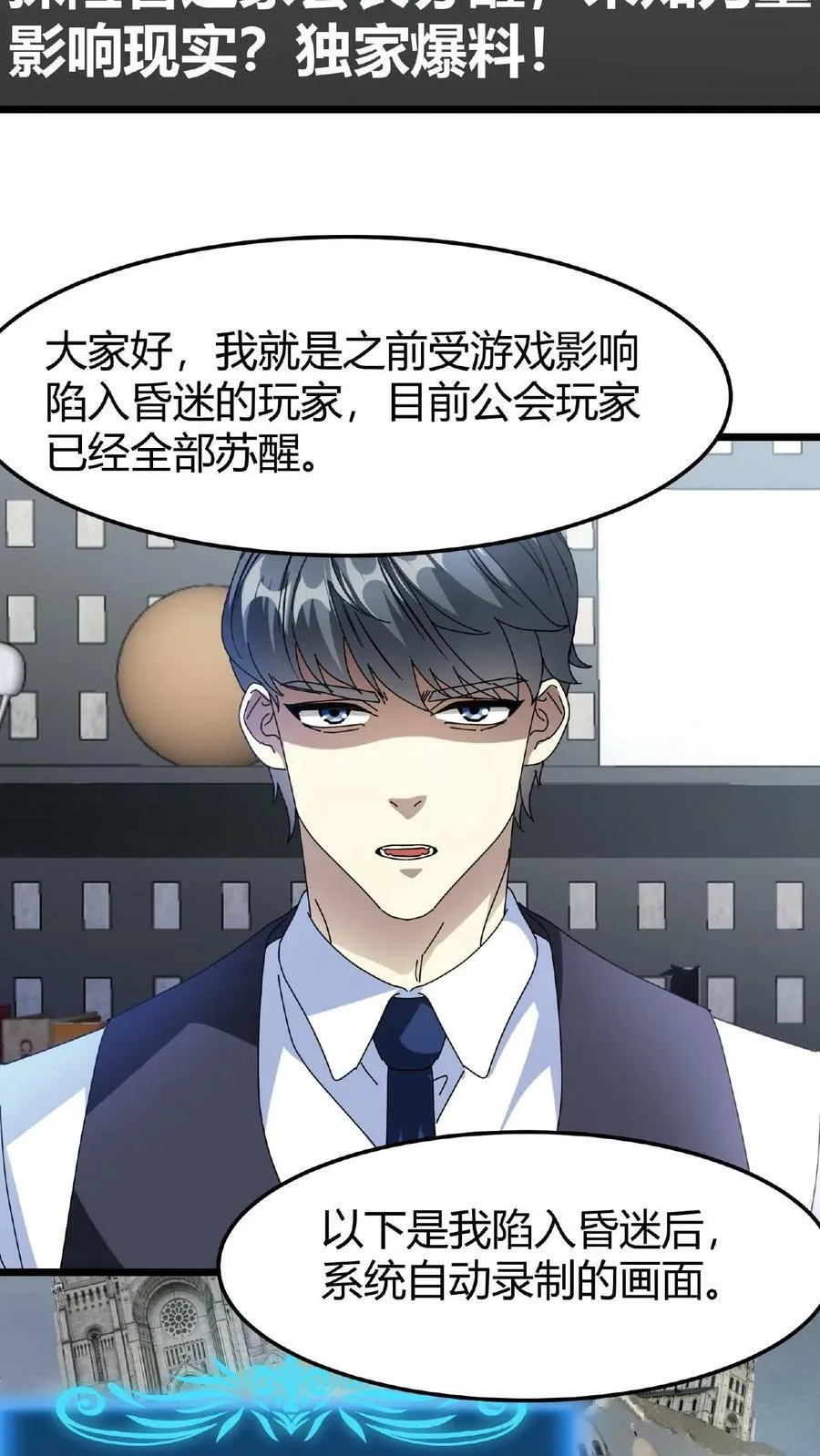 第65话 维护更新 第16页
