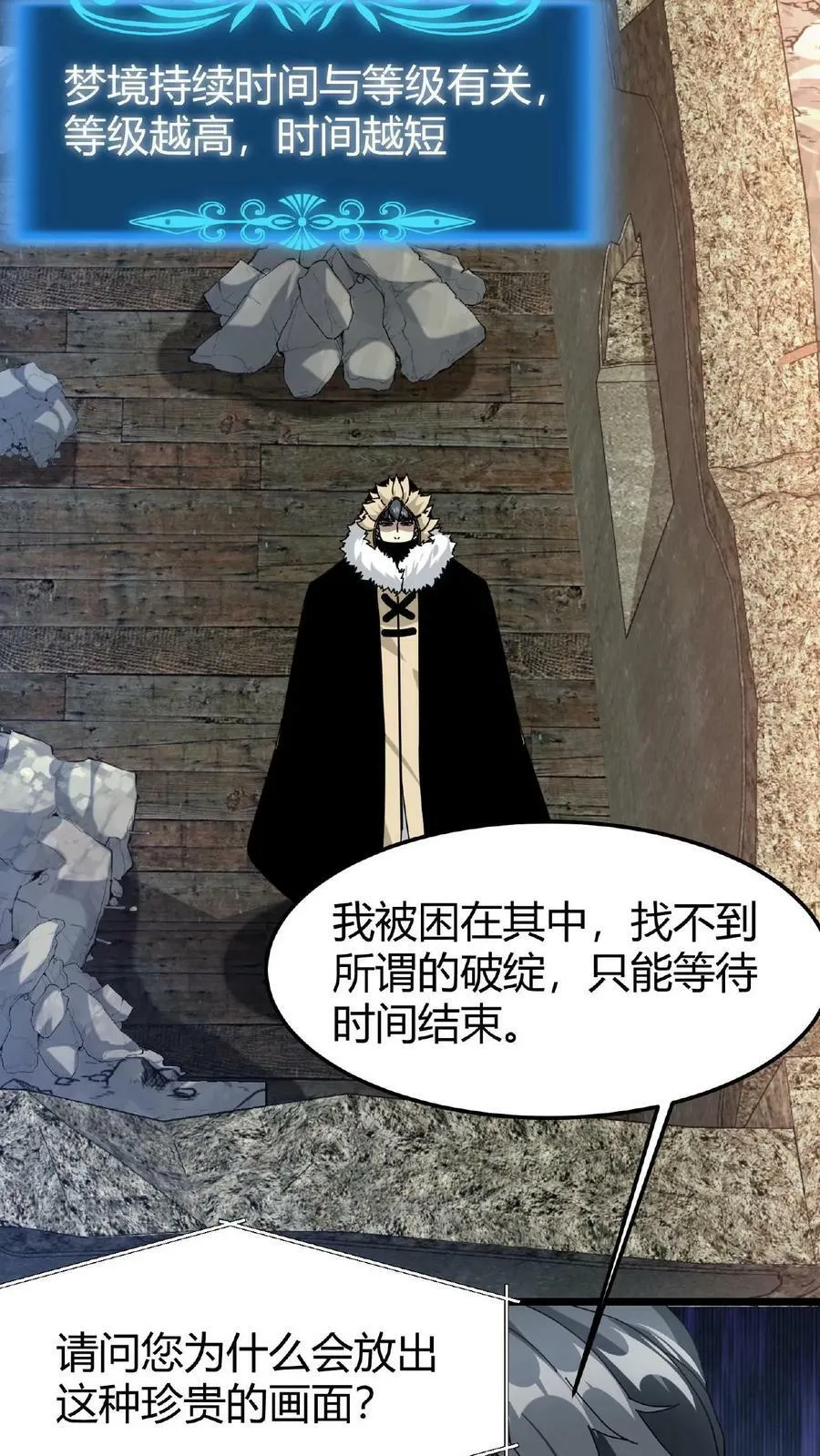 第65话 维护更新 第18页