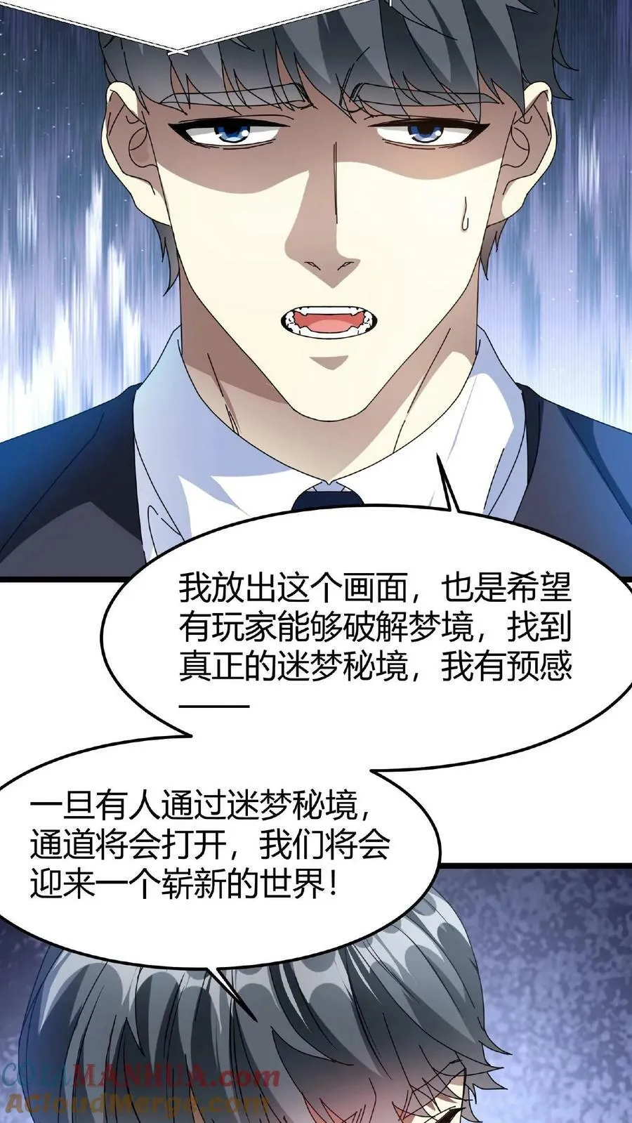 第65话 维护更新 第19页