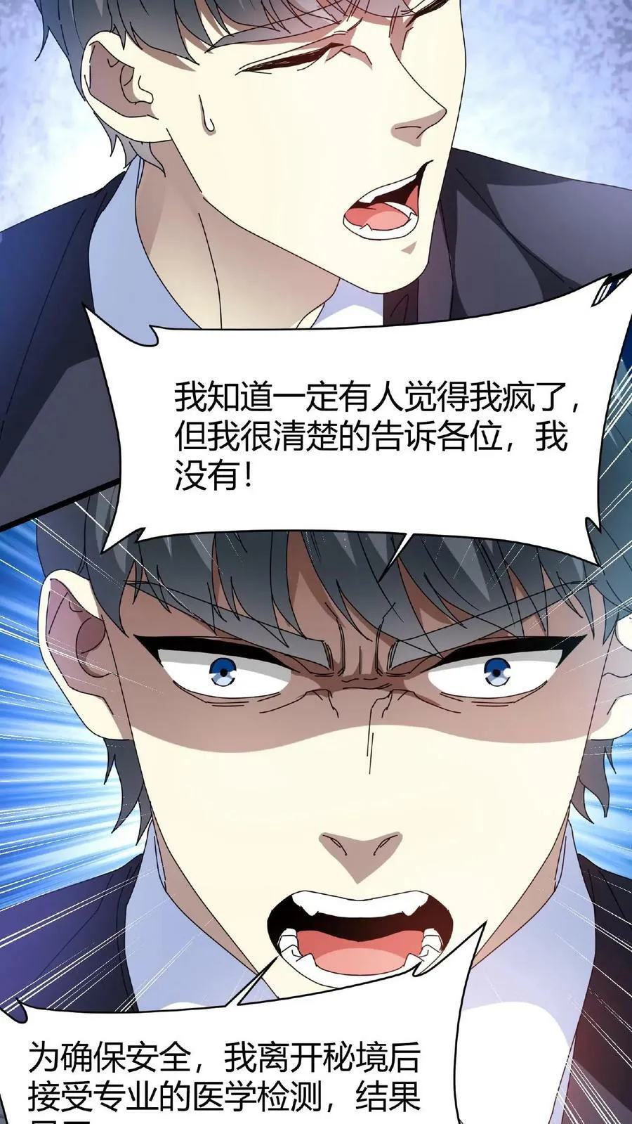第65话 维护更新 第20页