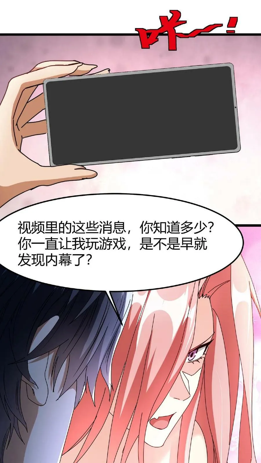 第65话 维护更新 第22页