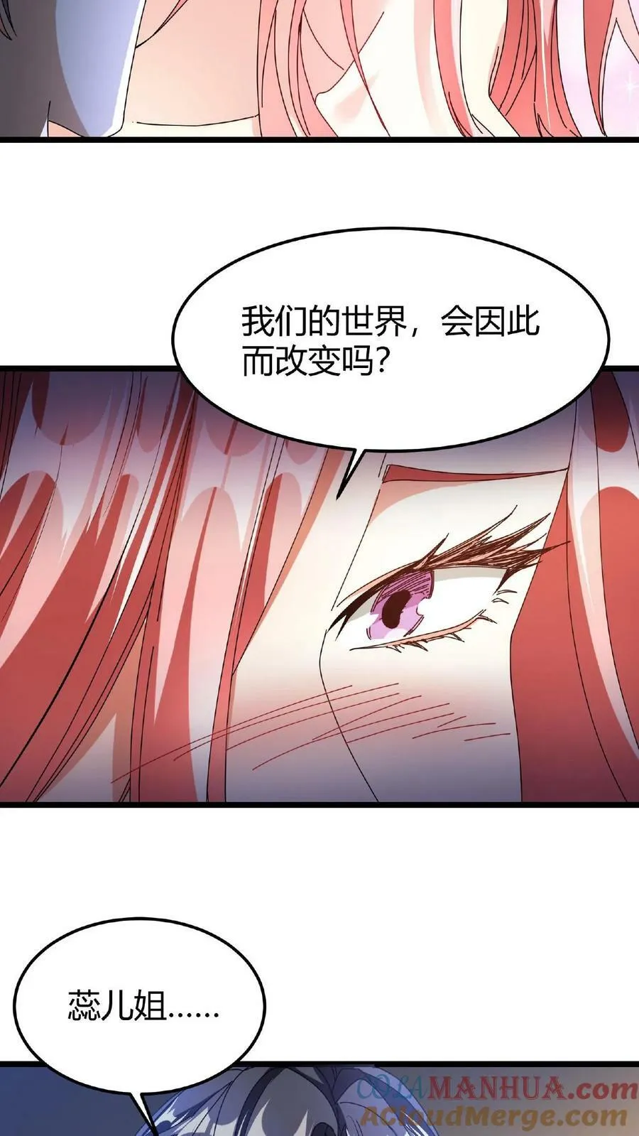 第65话 维护更新 第23页