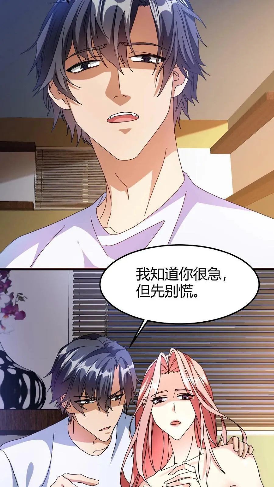 第65话 维护更新 第24页