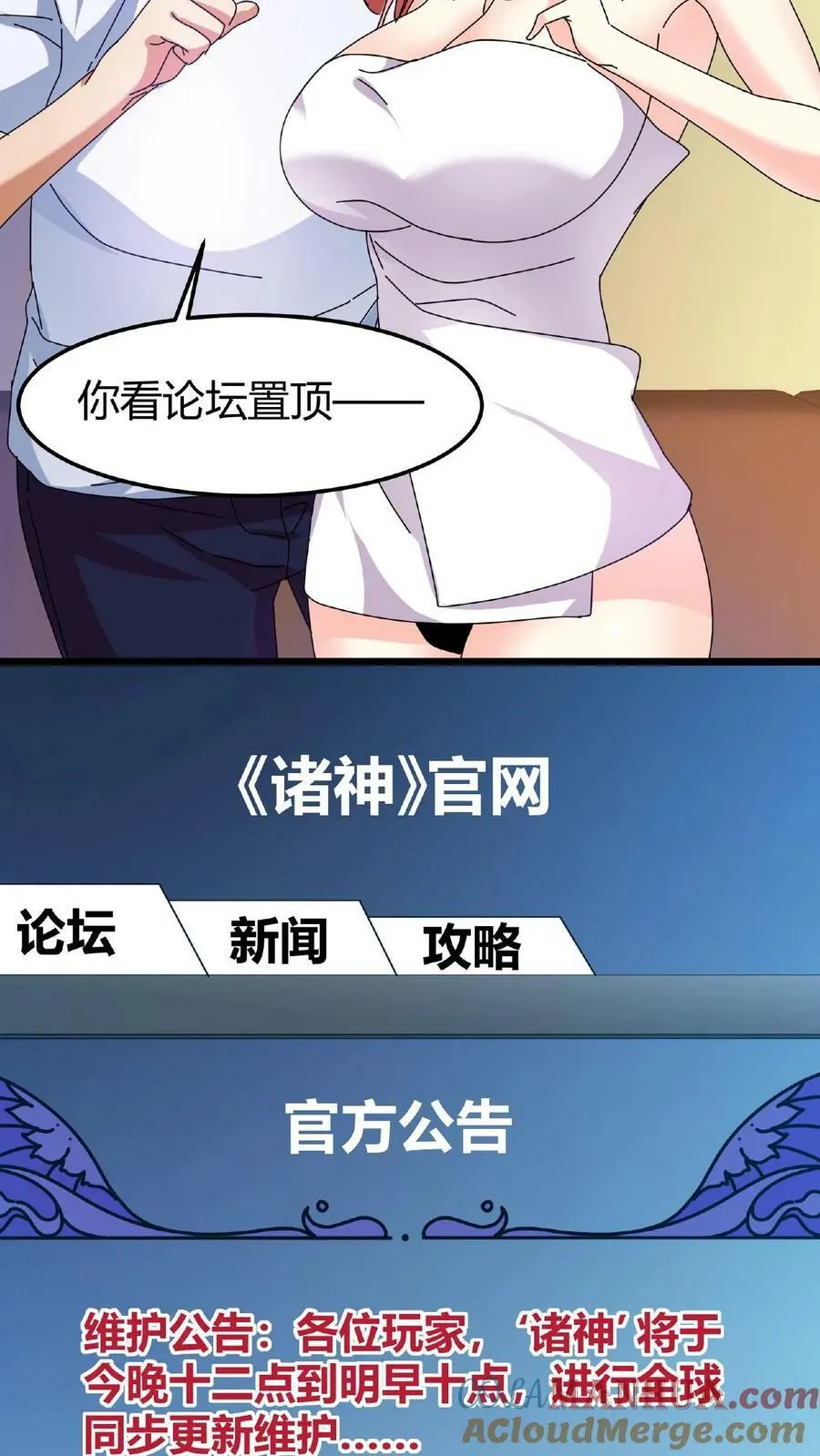 第65话 维护更新 第25页