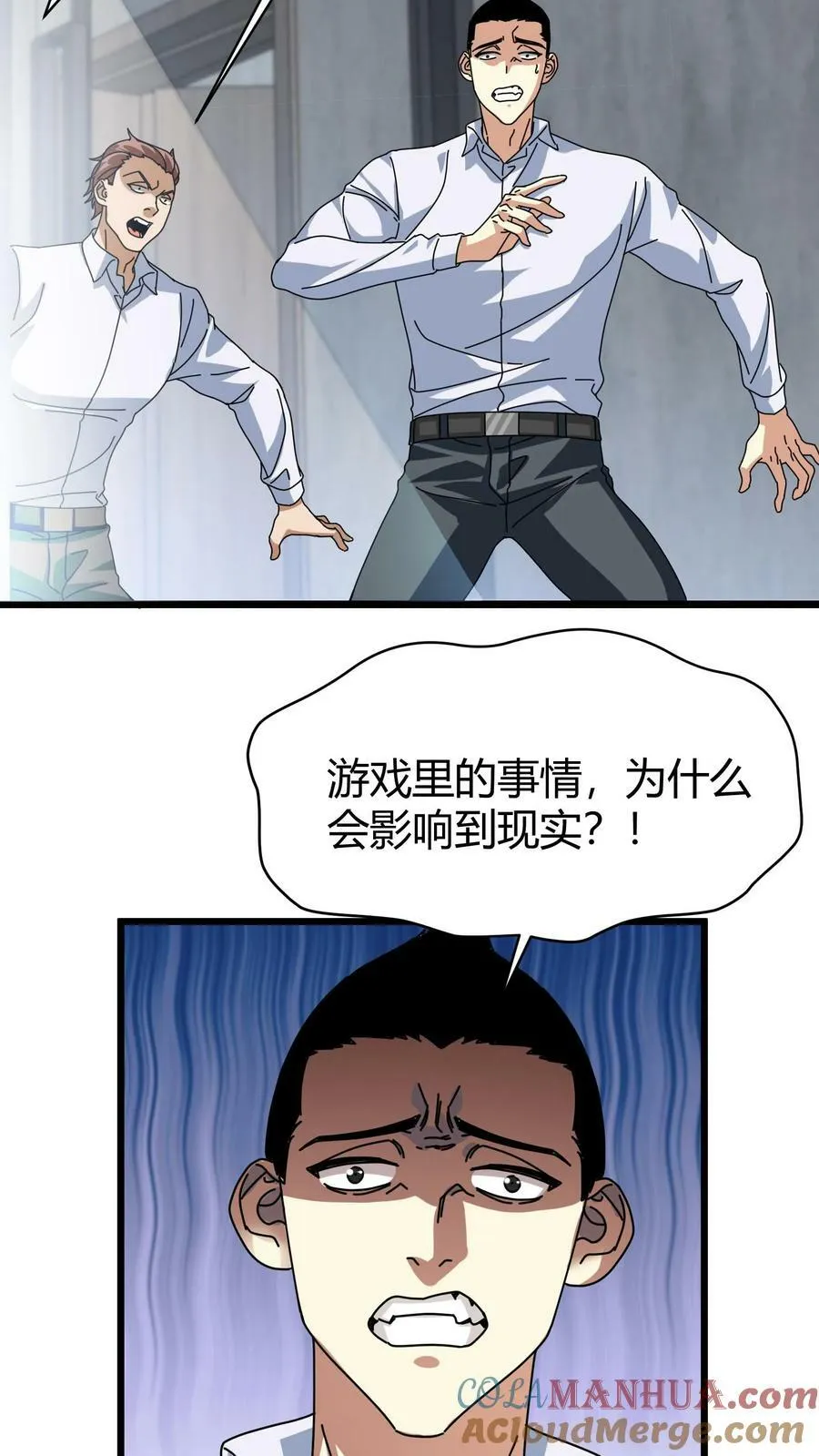 第64话 游戏融入现实 第7页