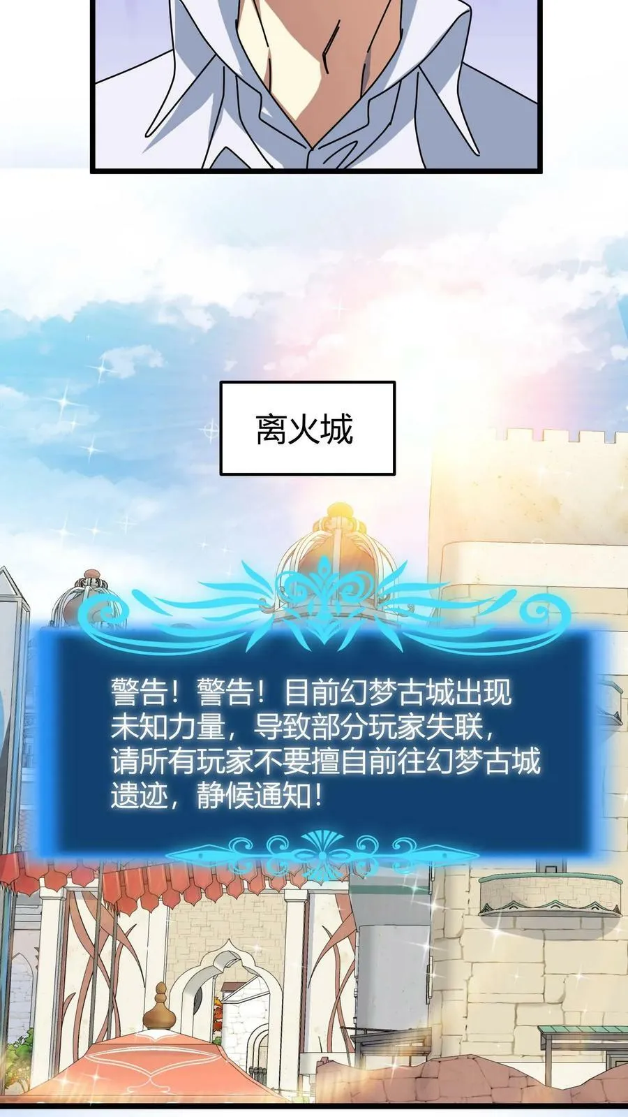 第64话 游戏融入现实 第8页
