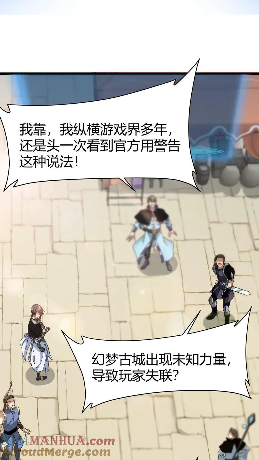 第64话 游戏融入现实 第9页