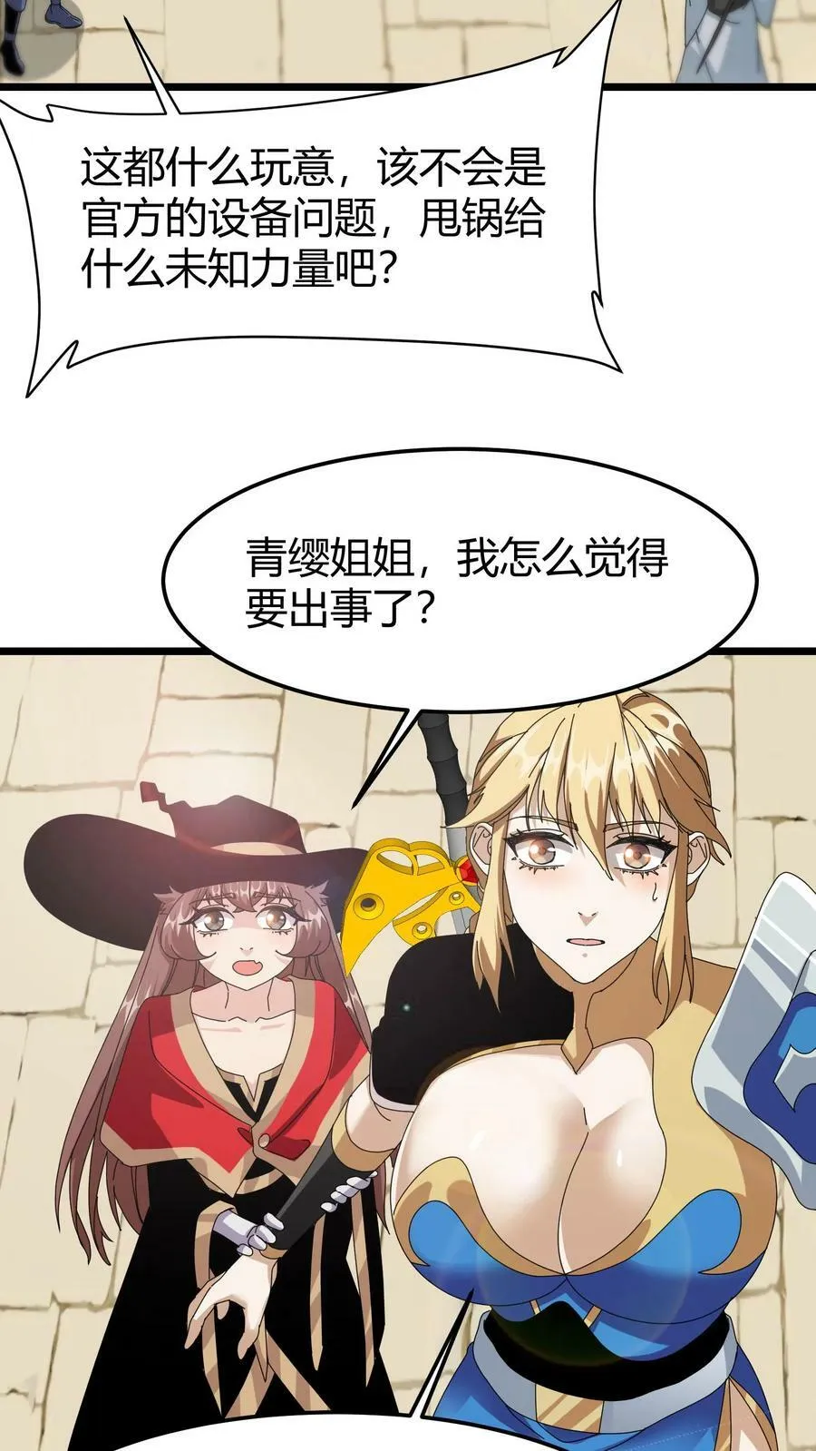 第64话 游戏融入现实 第10页