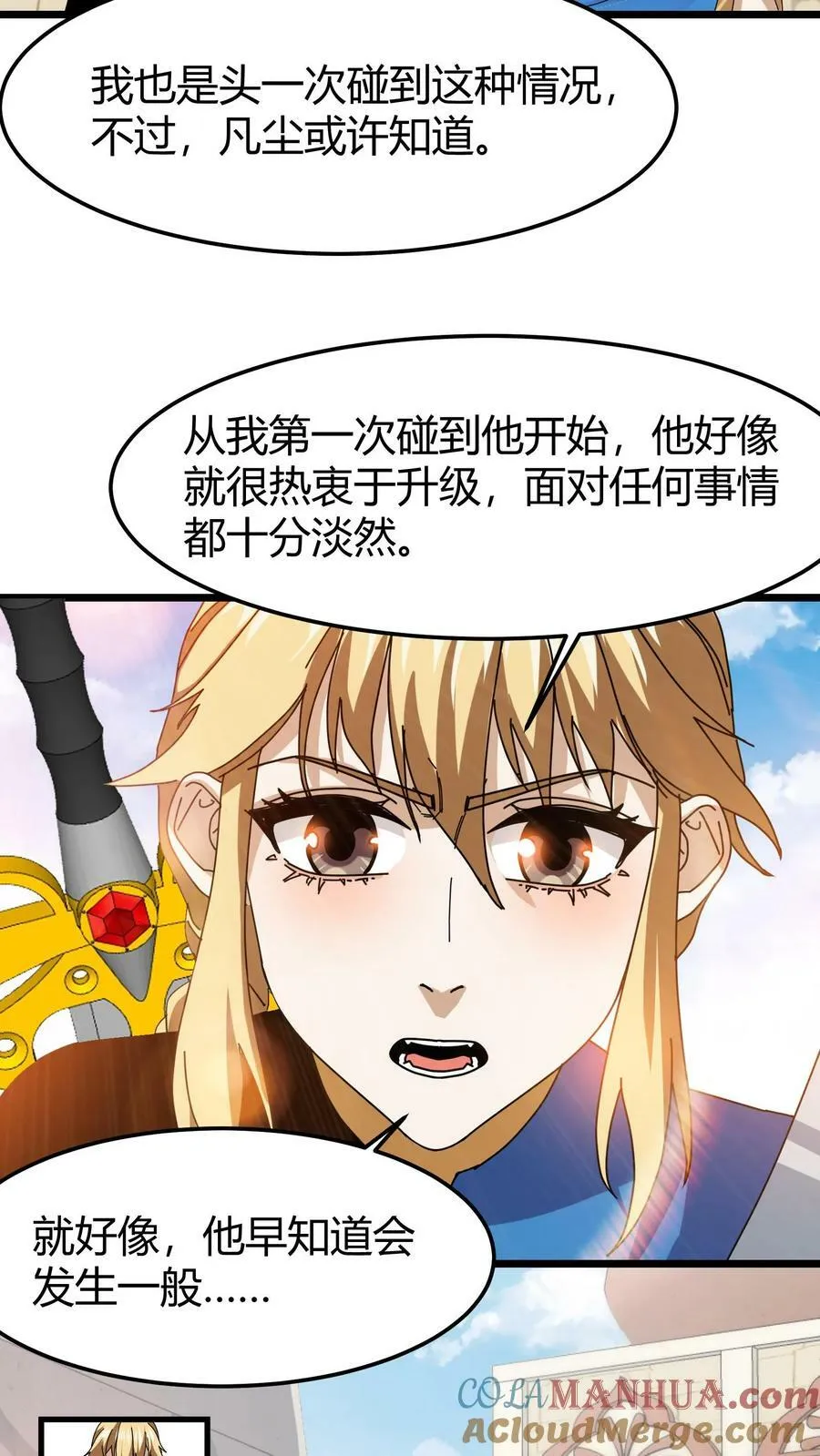 第64话 游戏融入现实 第11页