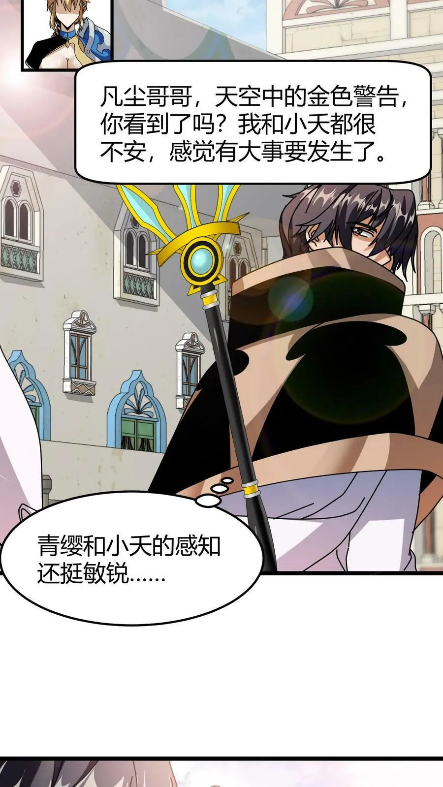 第64话 游戏融入现实 第12页