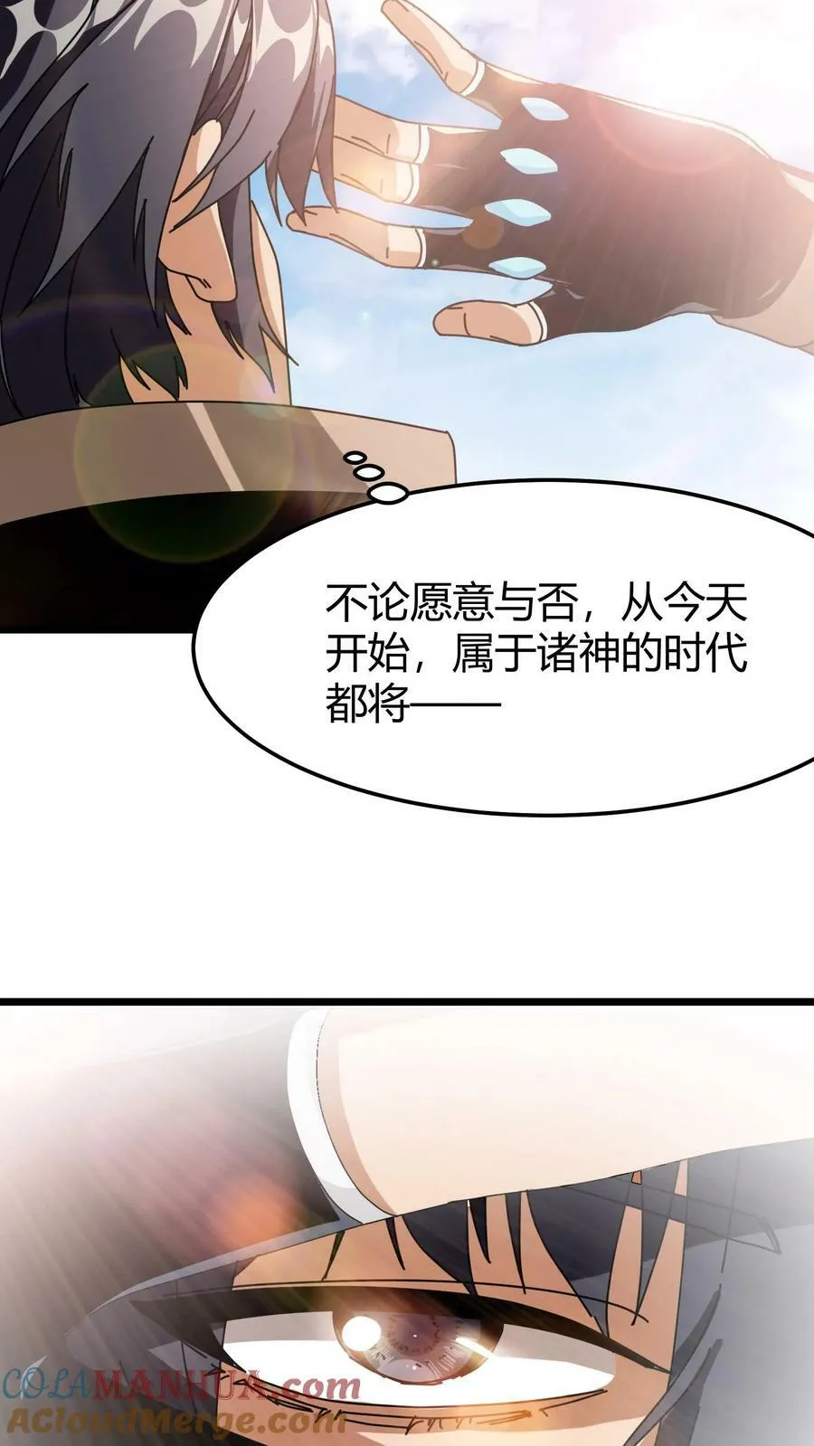 第64话 游戏融入现实 第13页