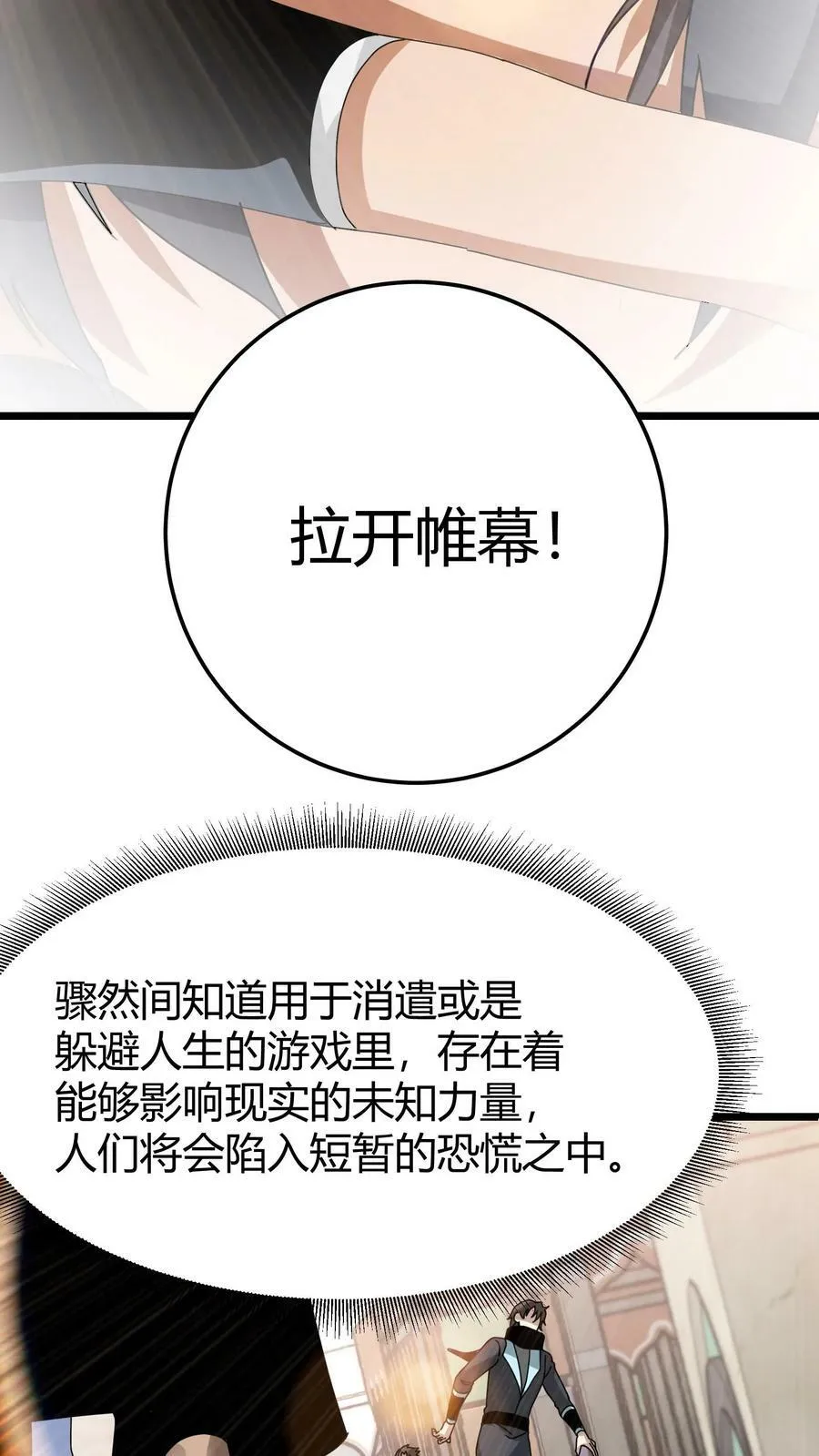 第64话 游戏融入现实 第14页