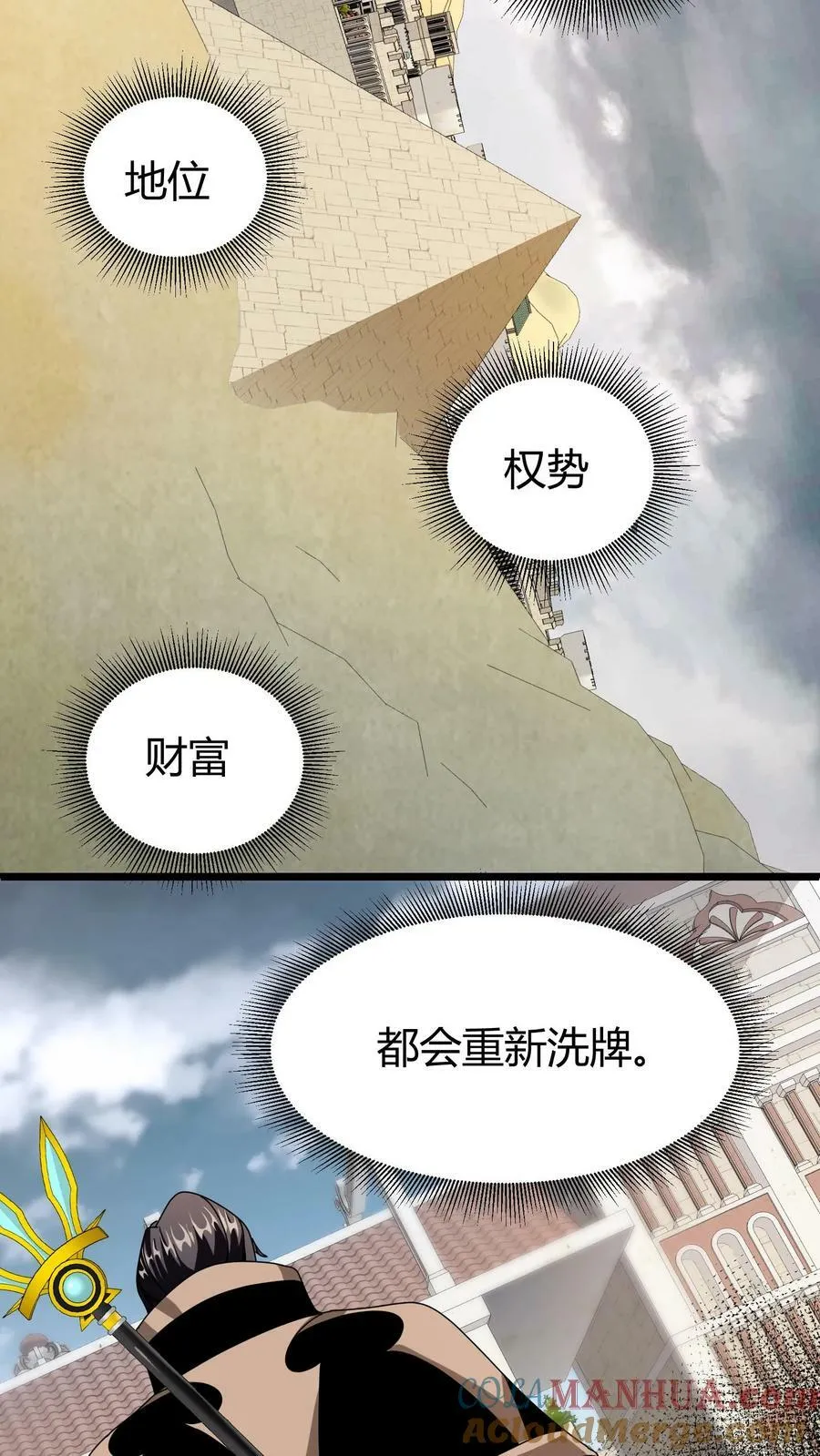 第64话 游戏融入现实 第17页
