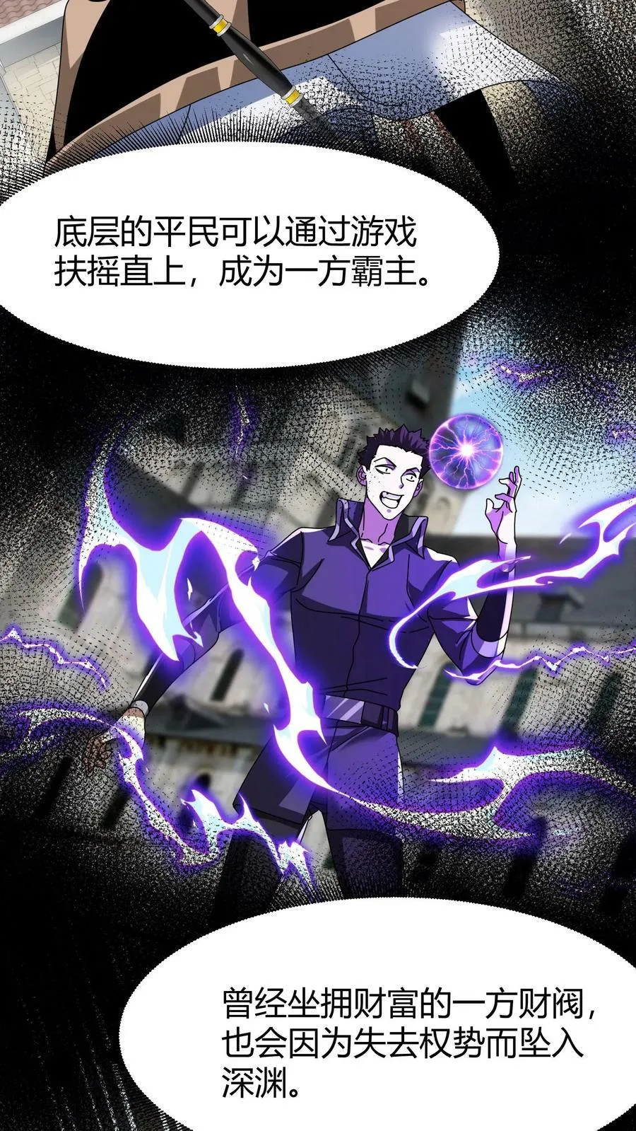 第64话 游戏融入现实 第18页