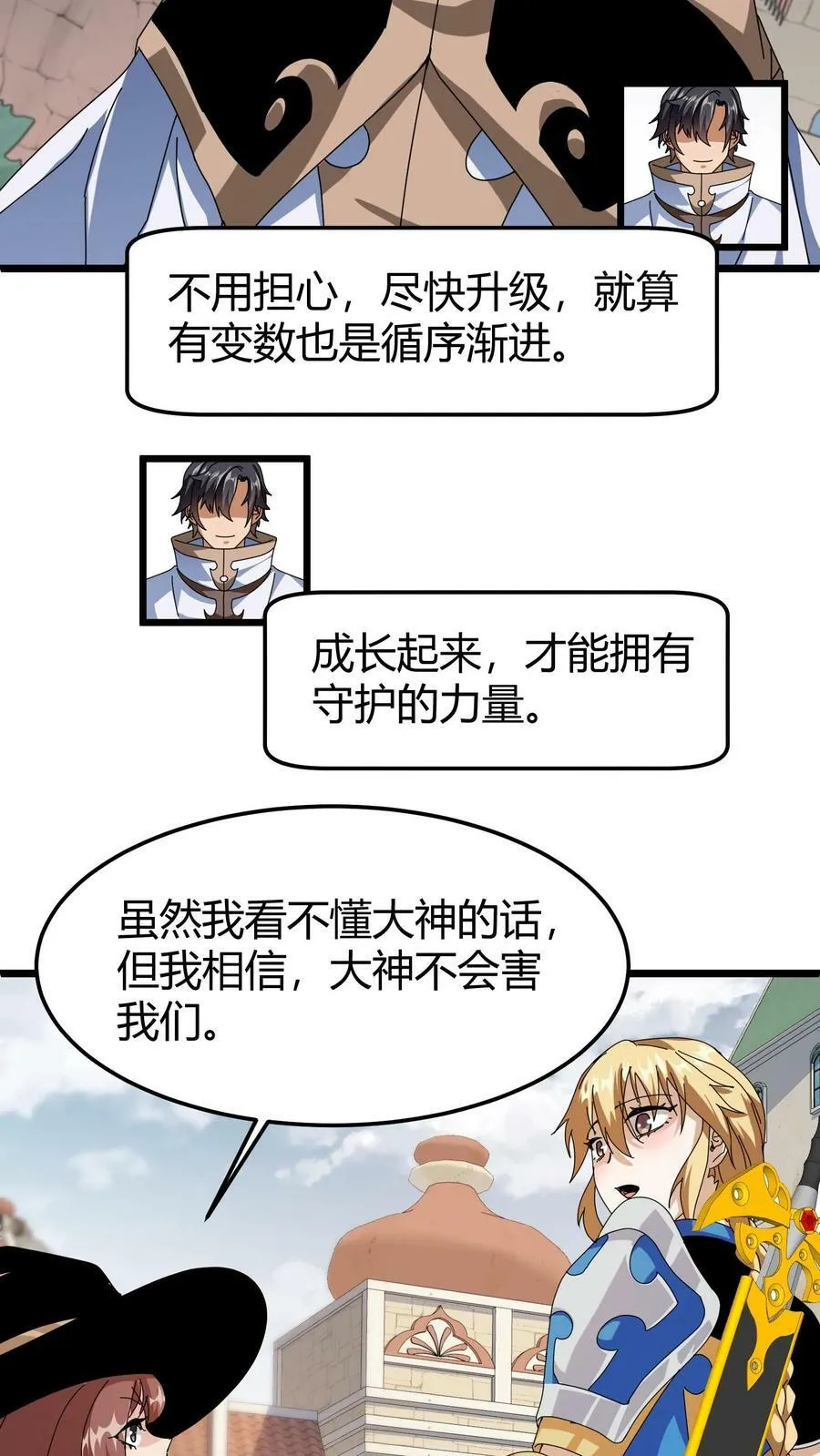 第64话 游戏融入现实 第20页