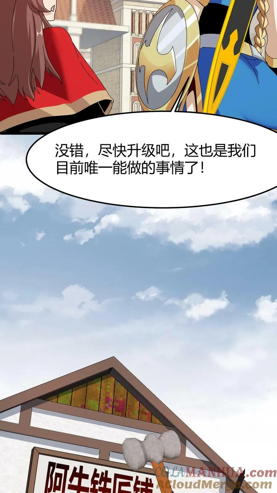 第64话 游戏融入现实 第21页