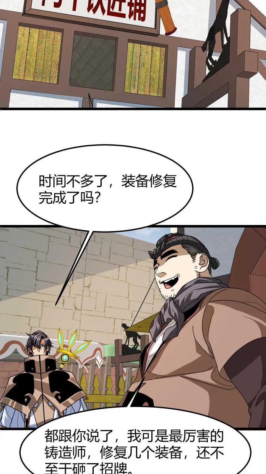 第64话 游戏融入现实 第22页