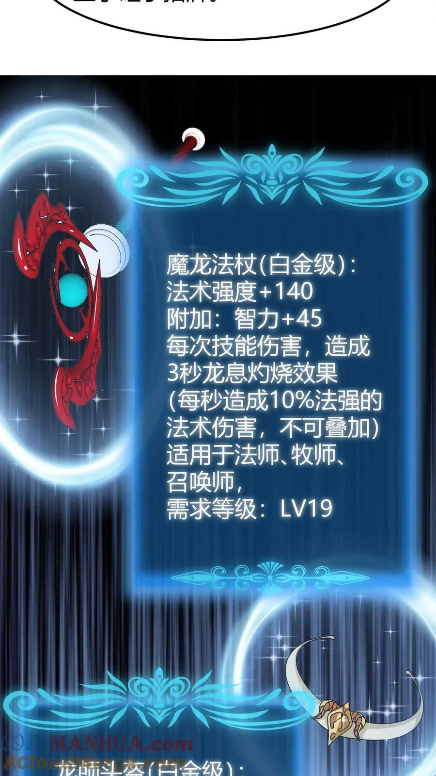 第64话 游戏融入现实 第23页