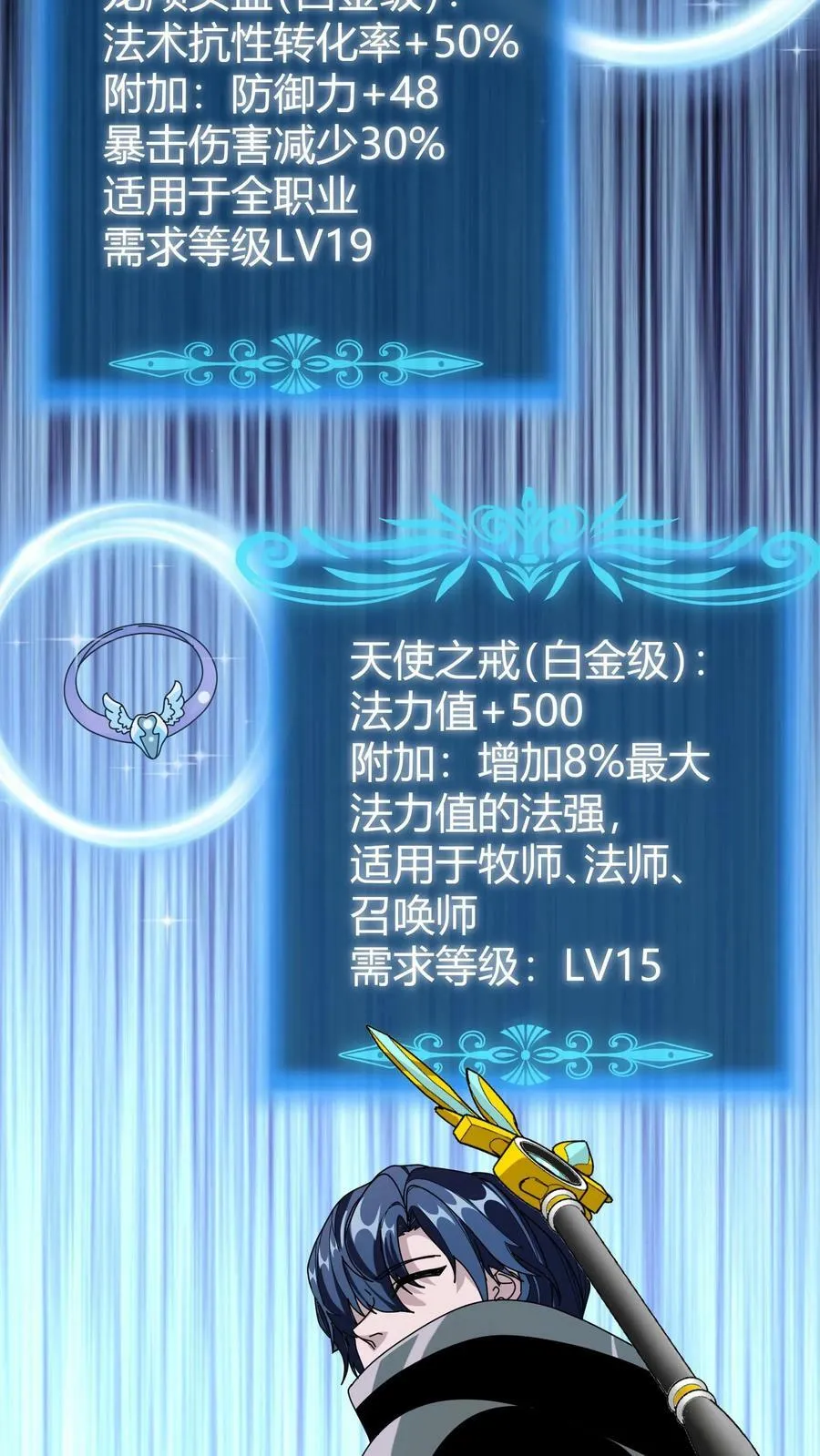 第64话 游戏融入现实 第24页