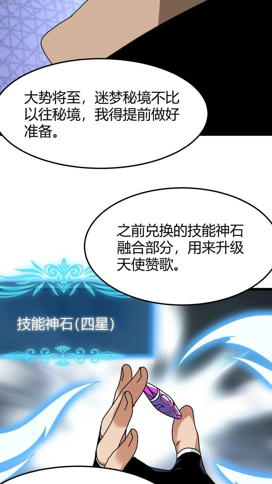 第64话 游戏融入现实 第26页