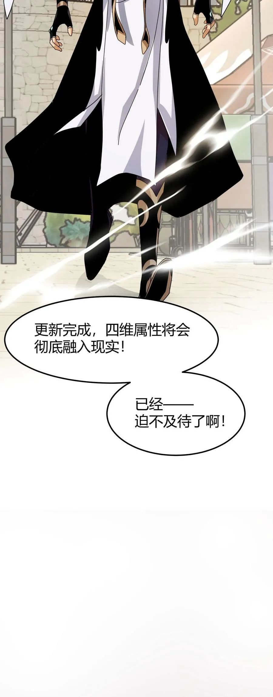 第64话 游戏融入现实 第28页