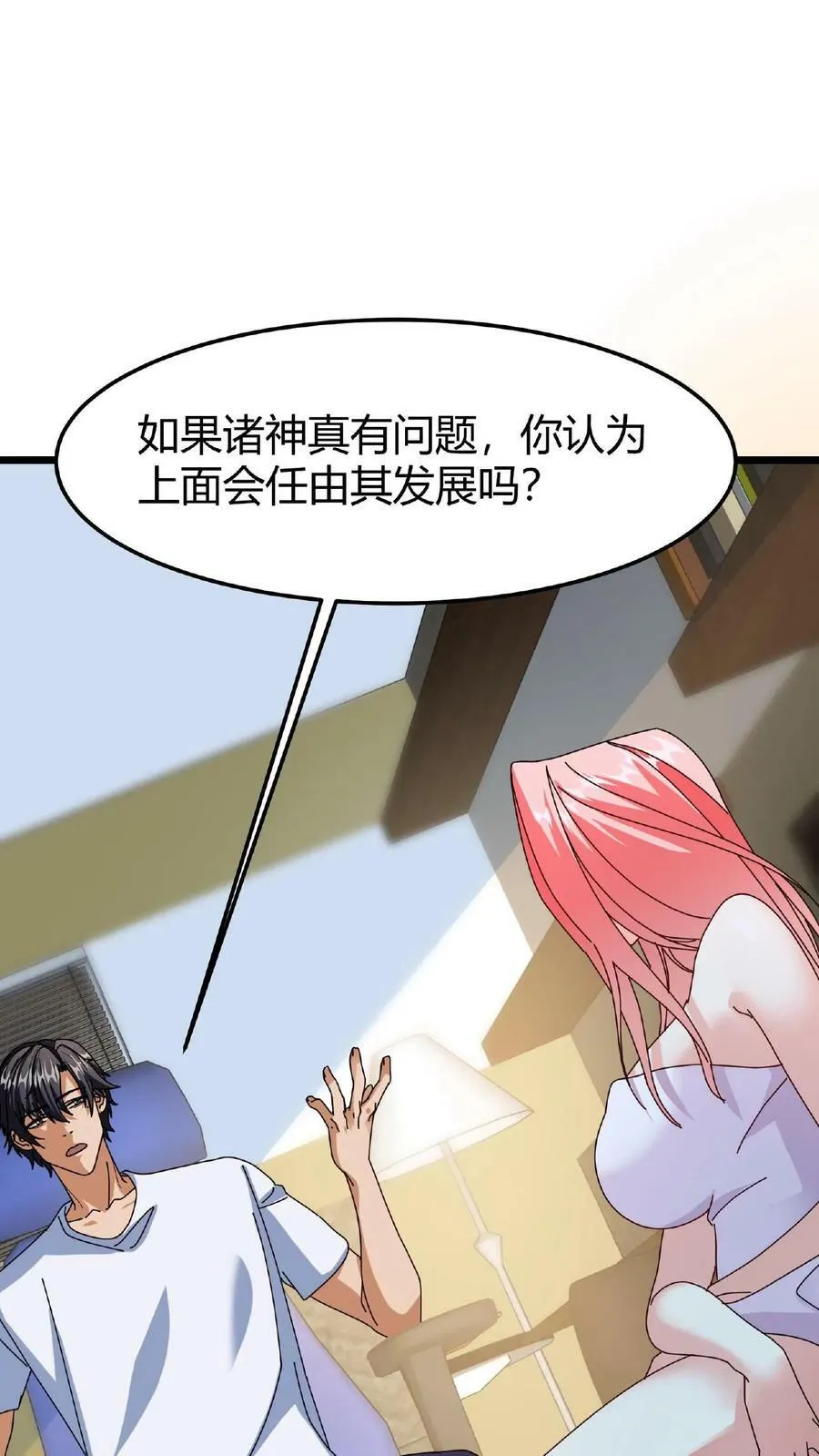 第66话 醉酒的美女 第2页