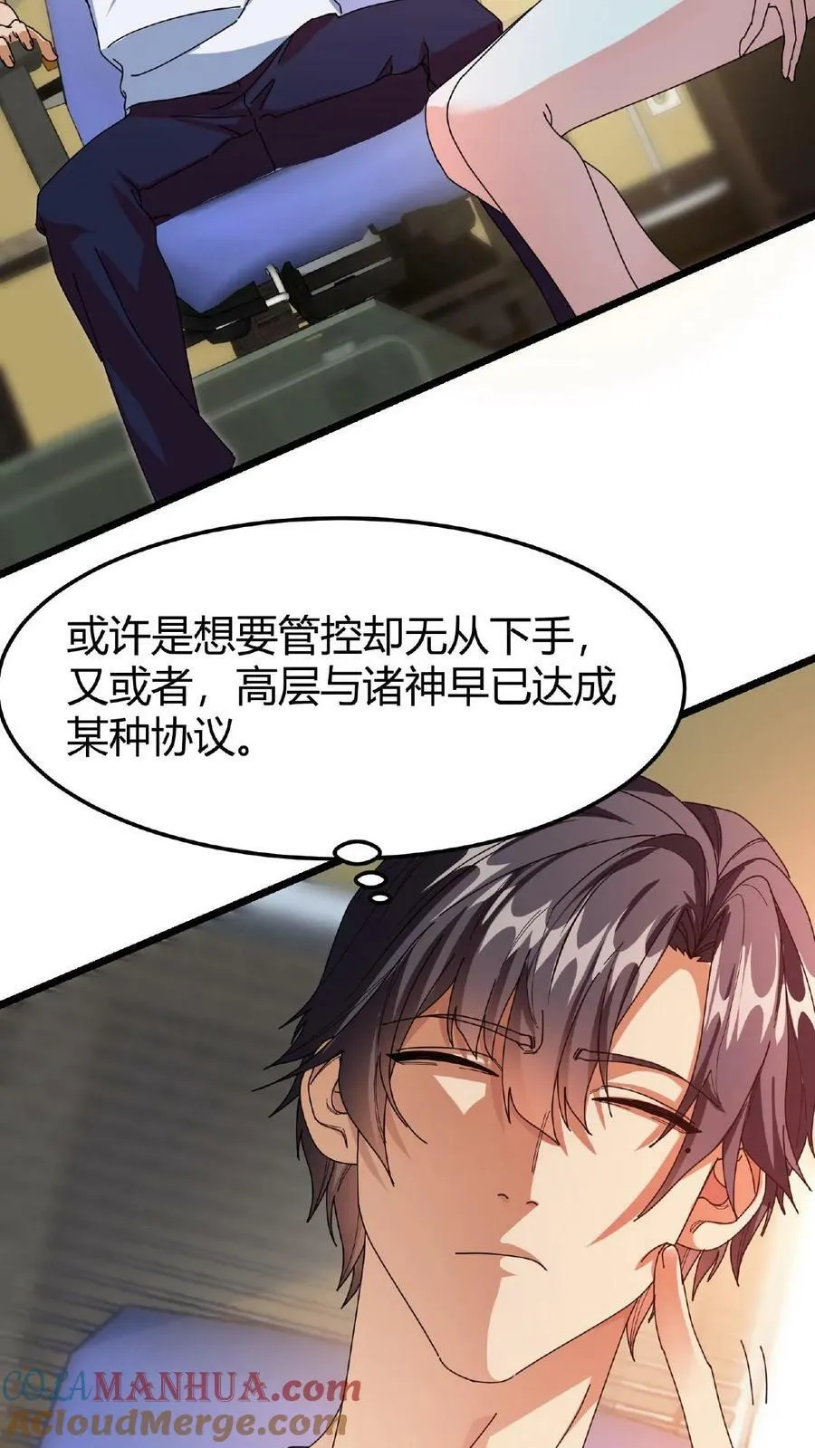 第66话 醉酒的美女 第3页