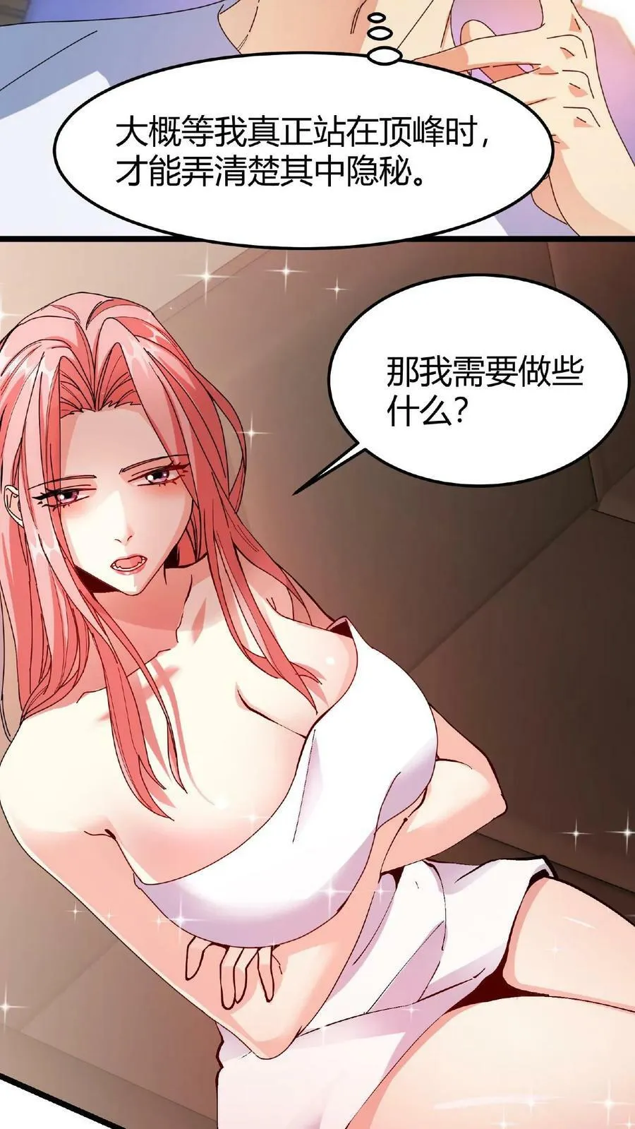 第66话 醉酒的美女 第4页