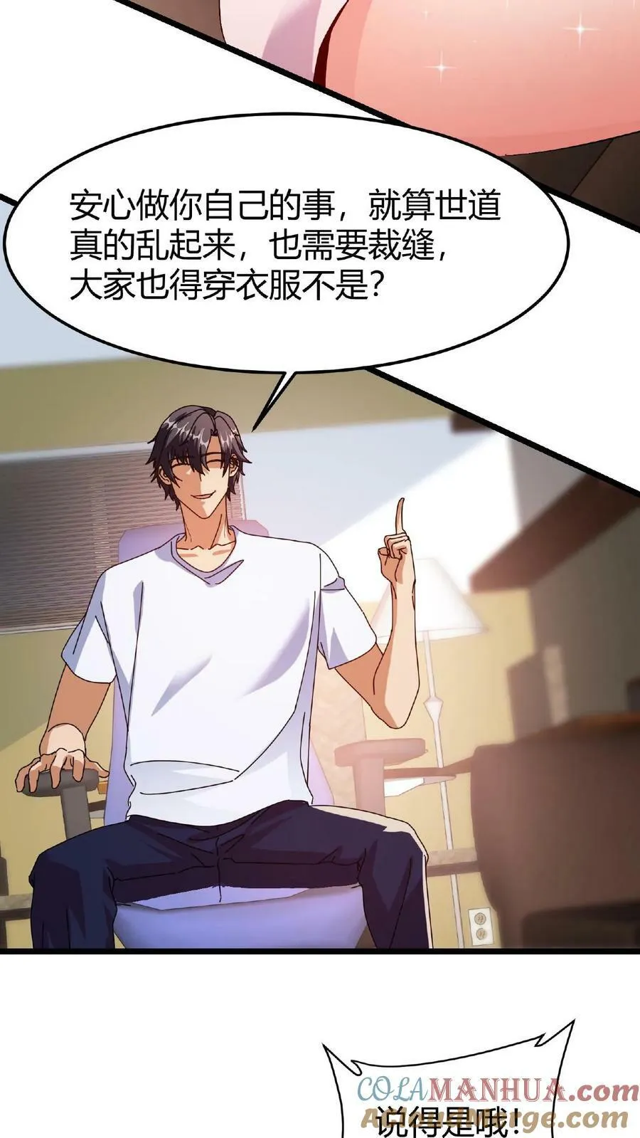 第66话 醉酒的美女 第5页