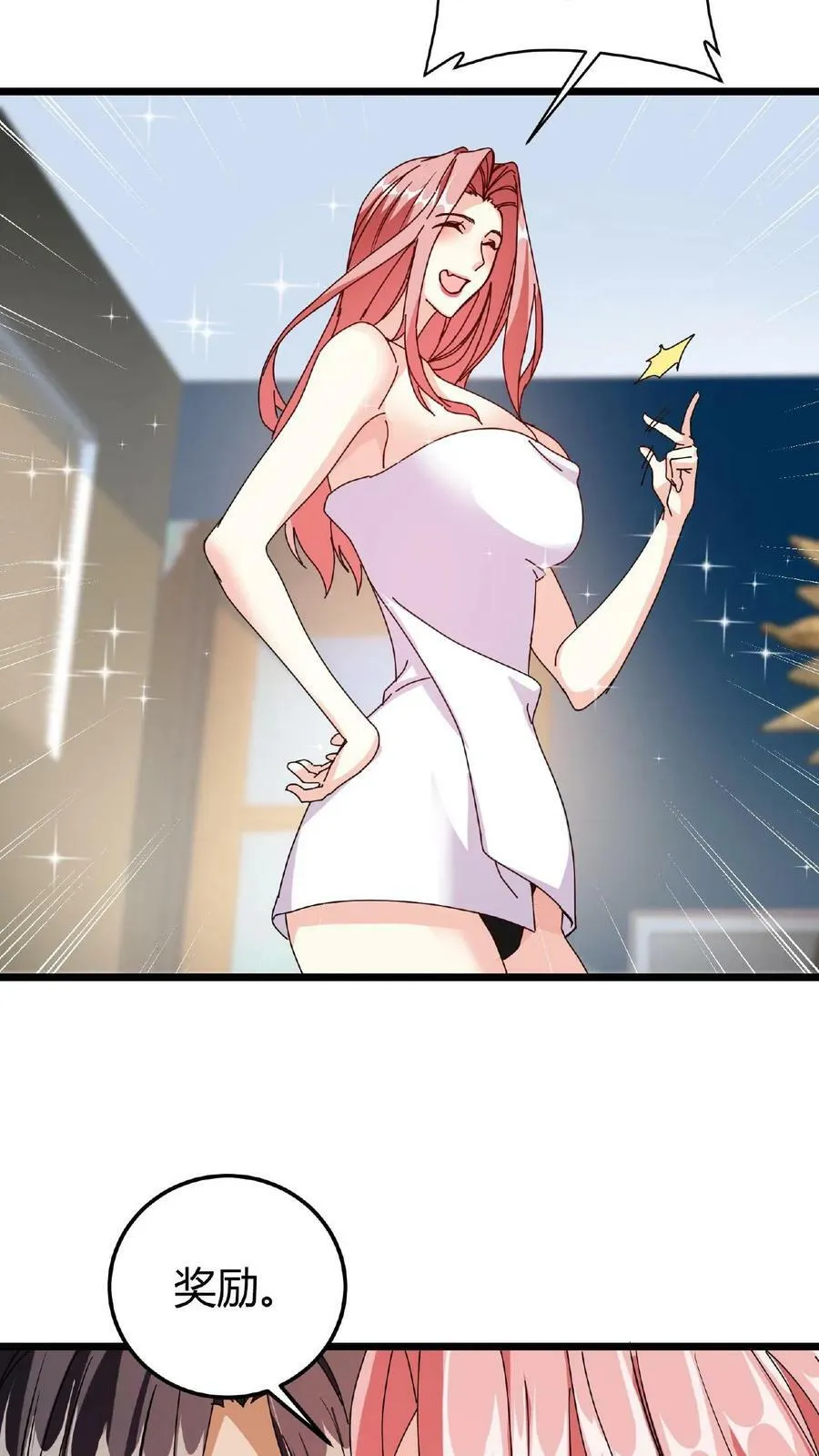 第66话 醉酒的美女 第6页