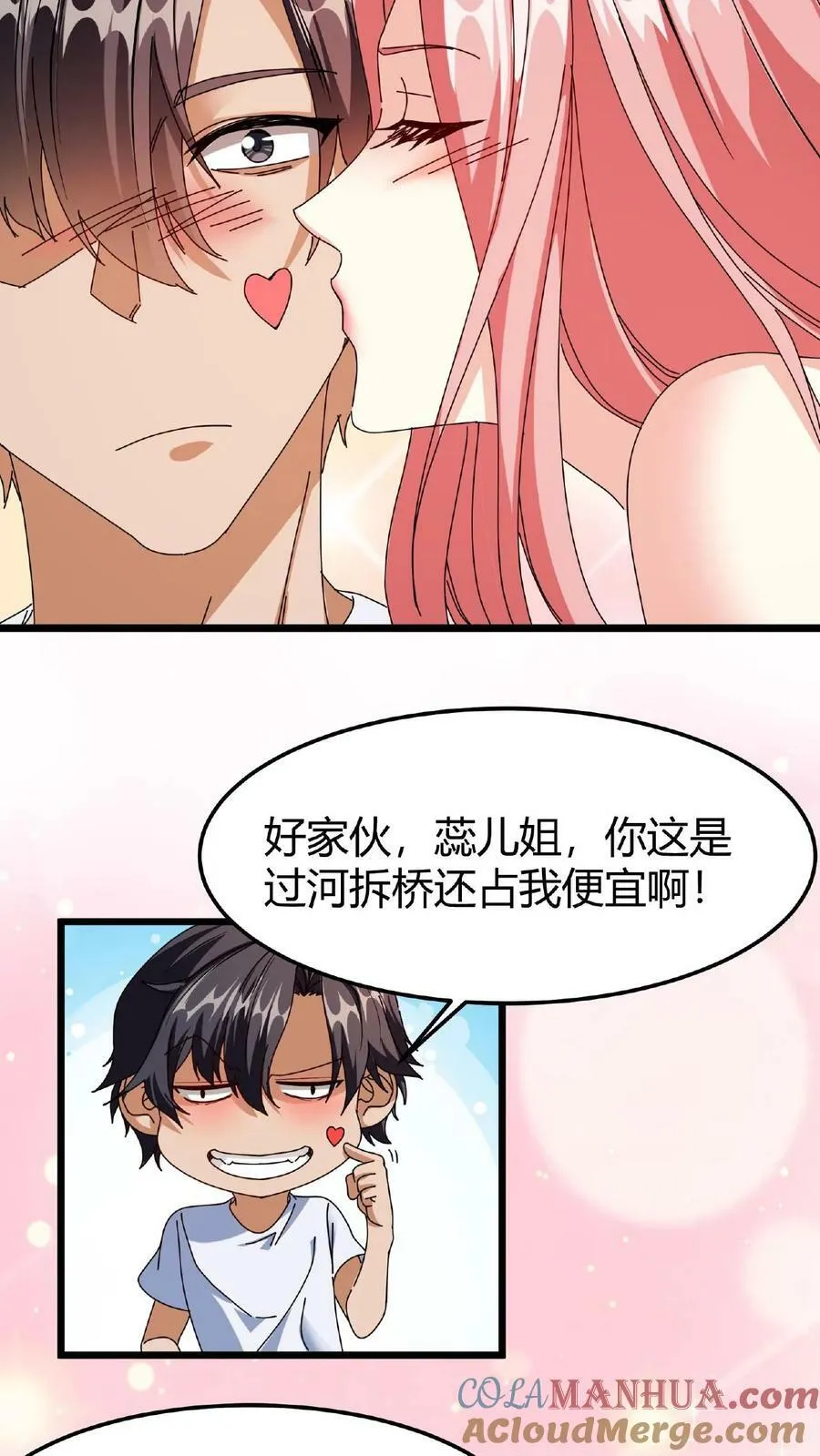 第66话 醉酒的美女 第7页