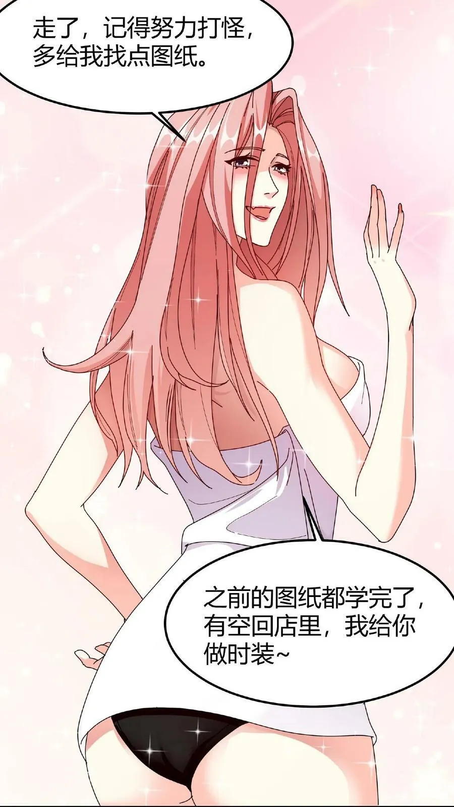 第66话 醉酒的美女 第8页