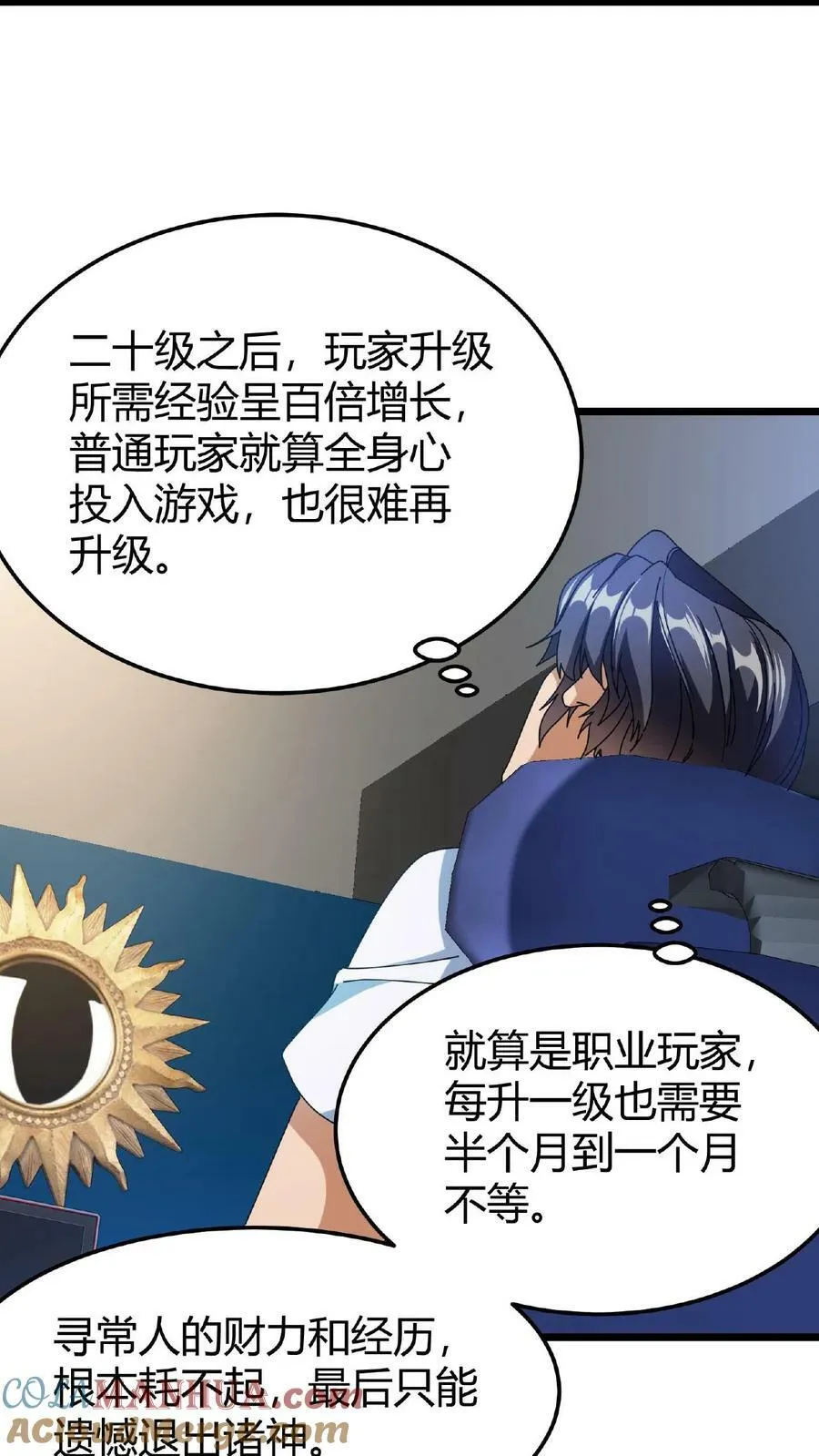 第66话 醉酒的美女 第9页