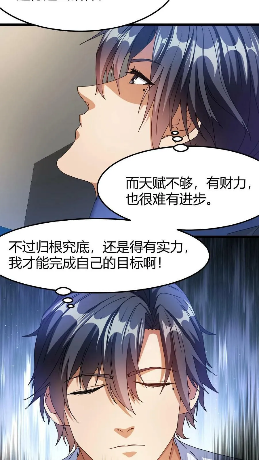 第66话 醉酒的美女 第10页