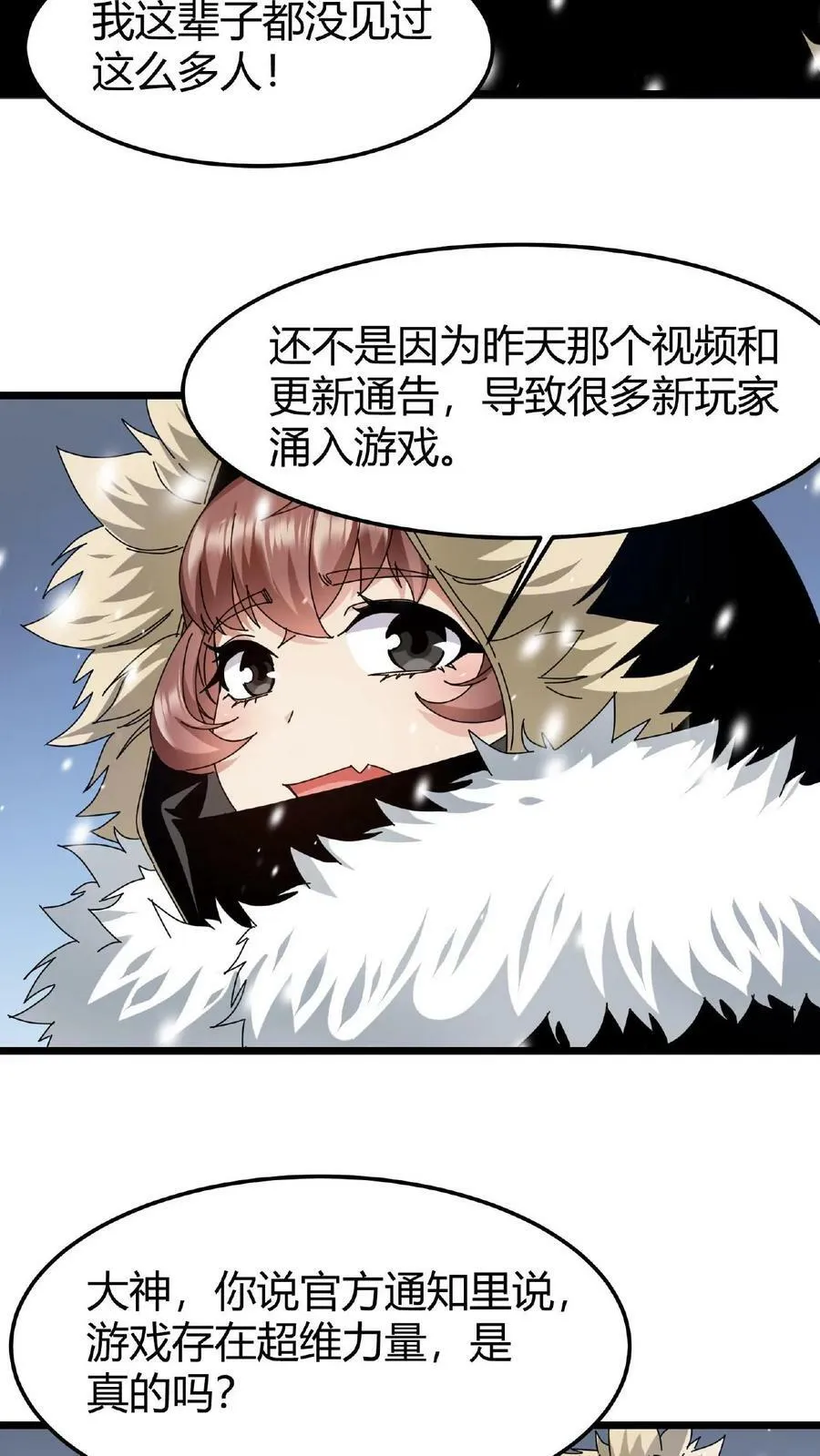 第66话 醉酒的美女 第16页