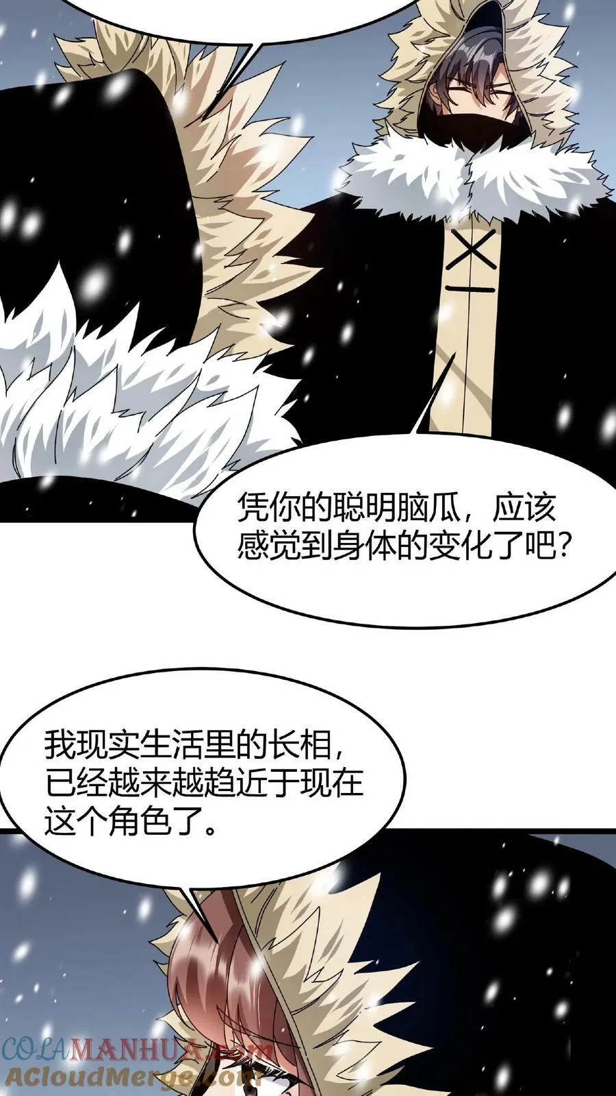 第66话 醉酒的美女 第17页