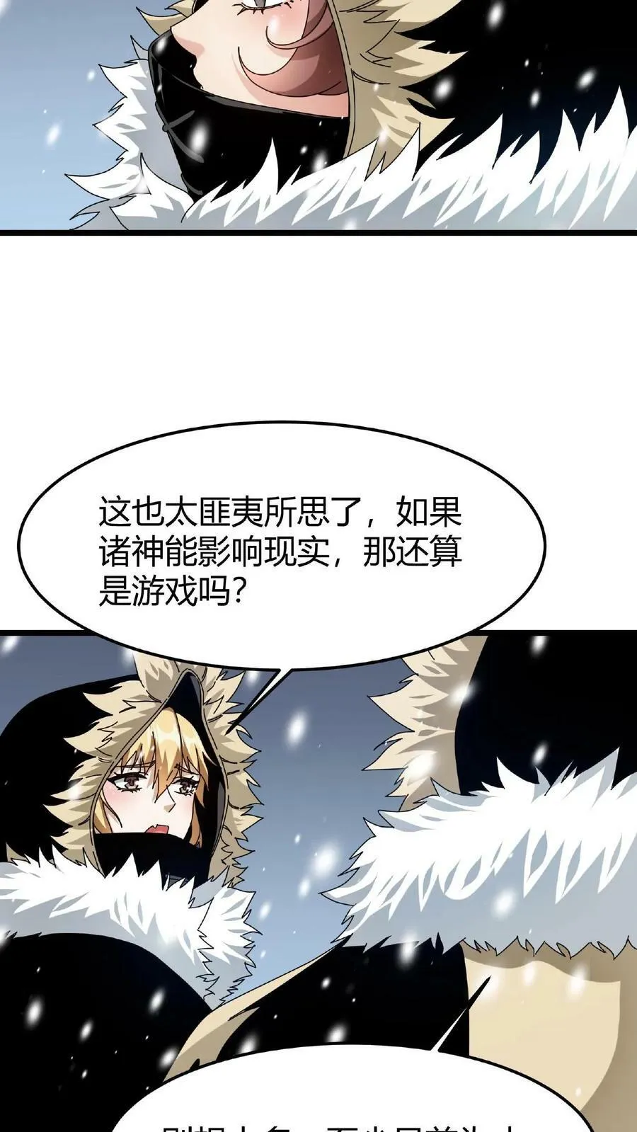 第66话 醉酒的美女 第18页