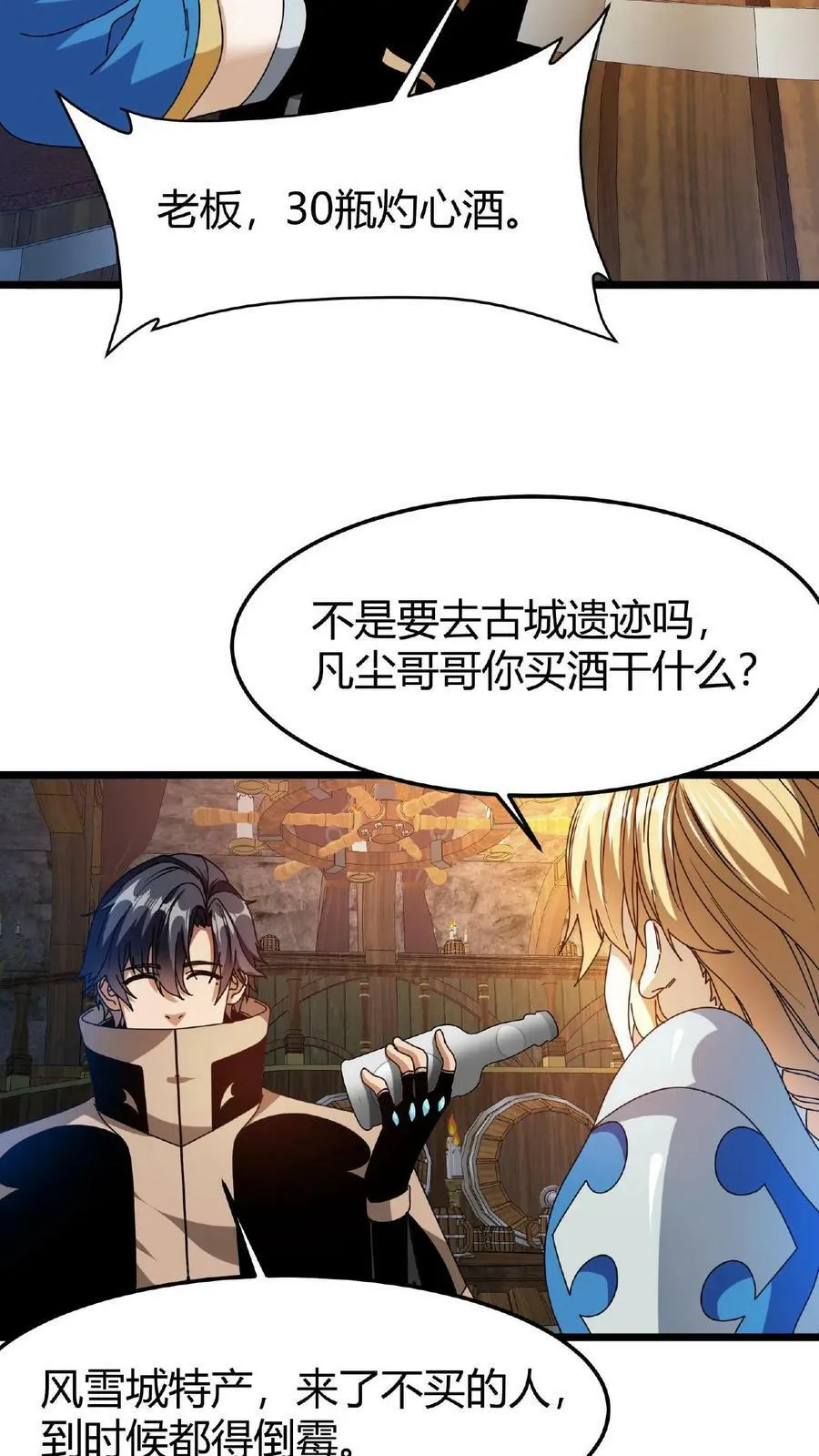 第66话 醉酒的美女 第24页
