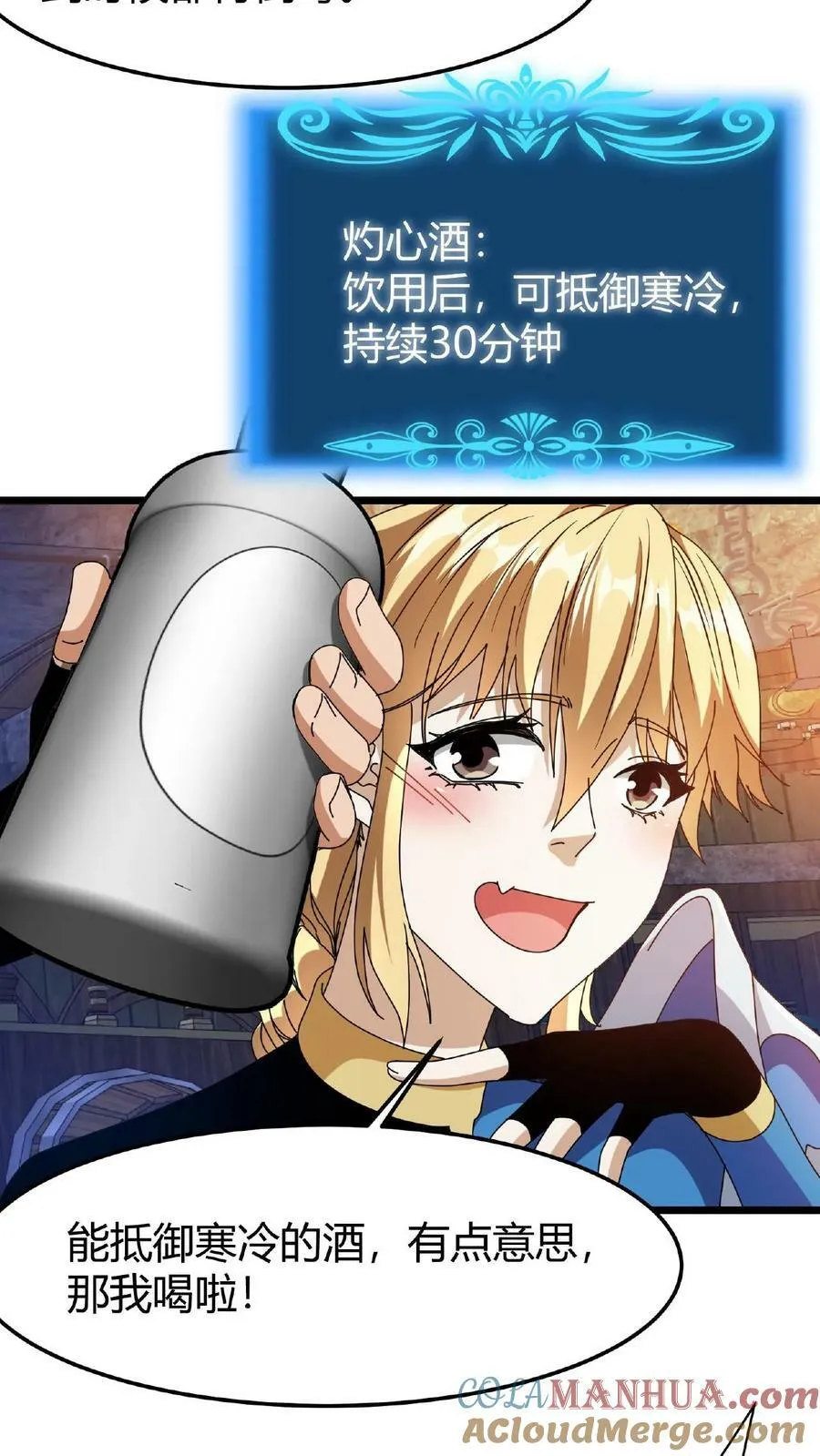 第66话 醉酒的美女 第25页