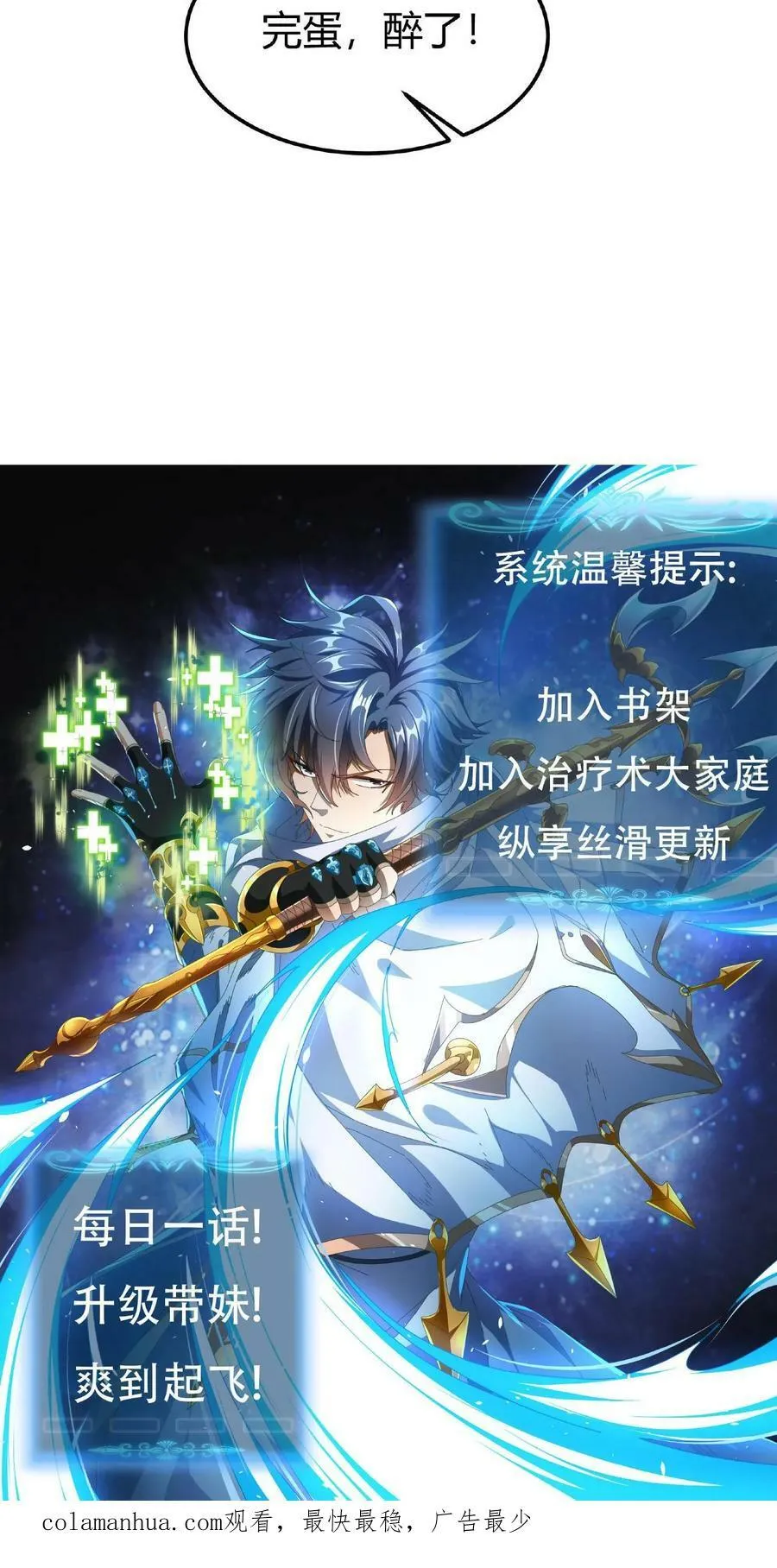 第66话 醉酒的美女 第28页