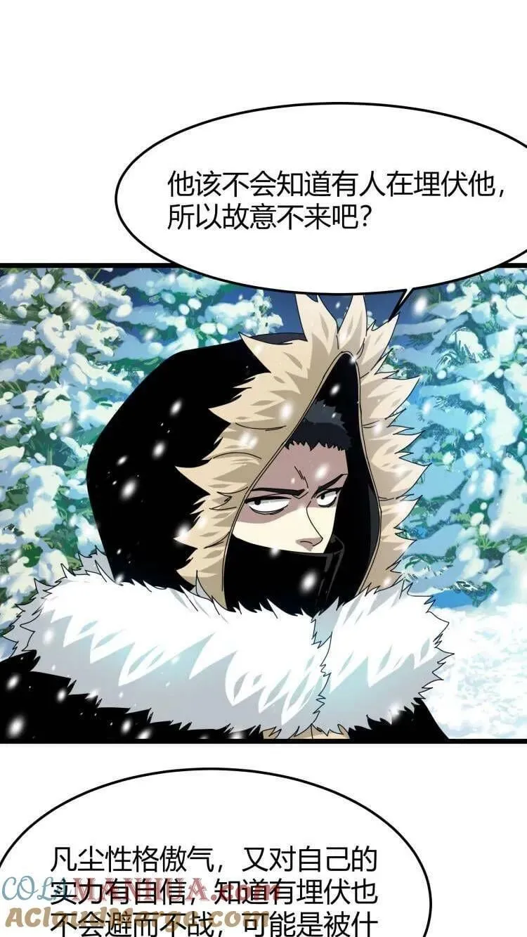 第67话 雪地突袭 第7页