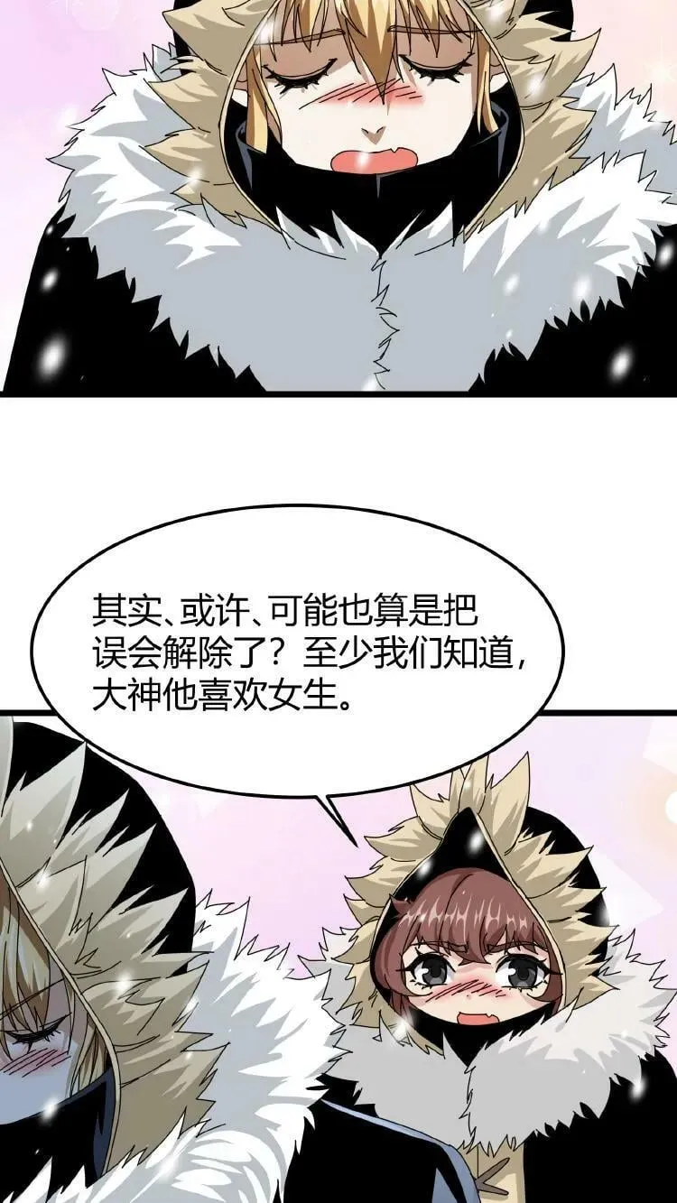 第67话 雪地突袭 第12页