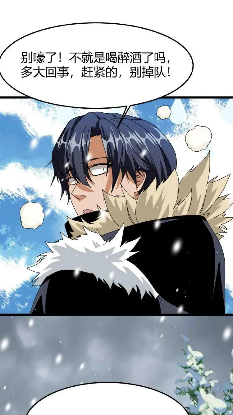 第67话 雪地突袭 第14页