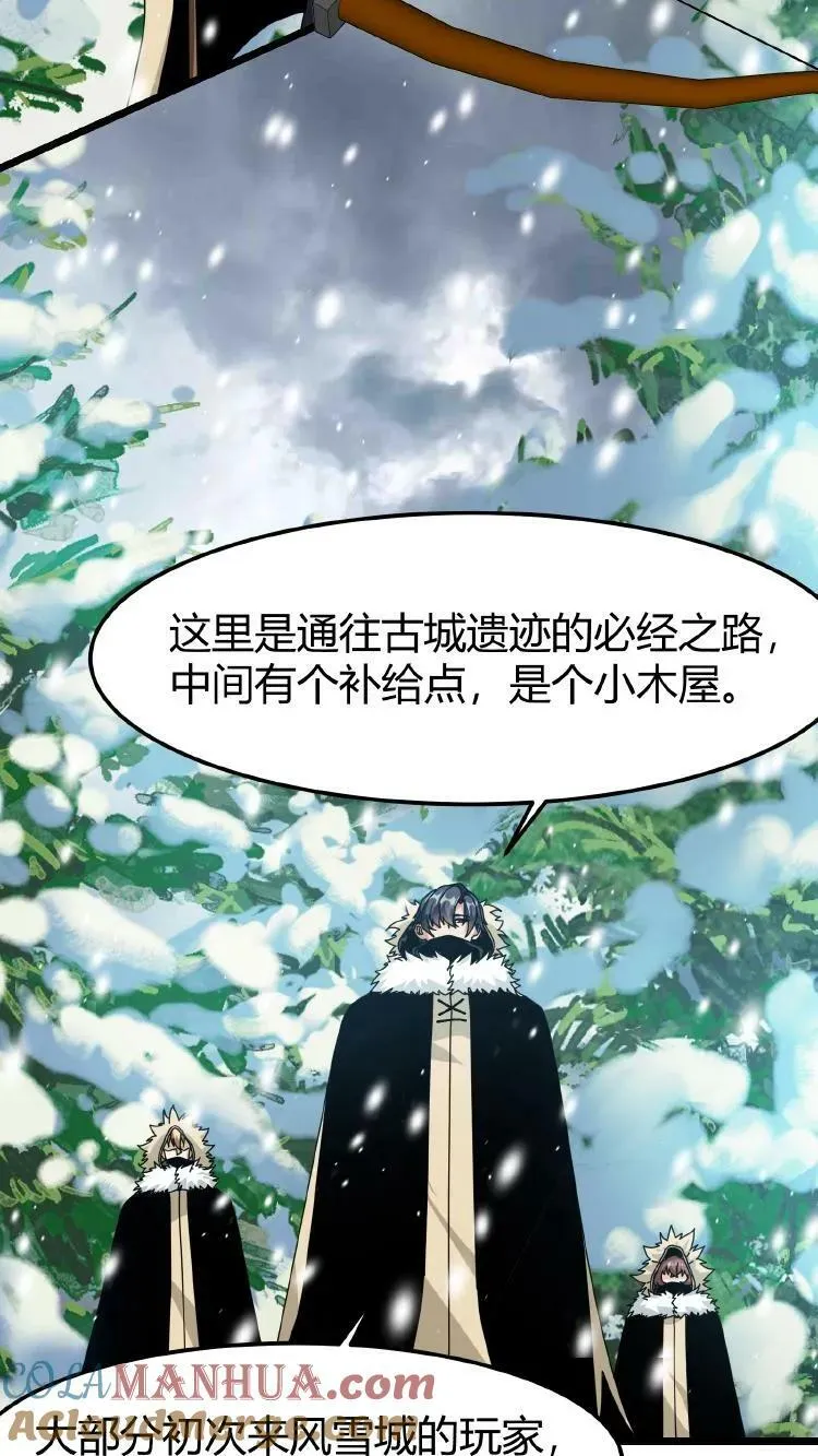 第67话 雪地突袭 第17页