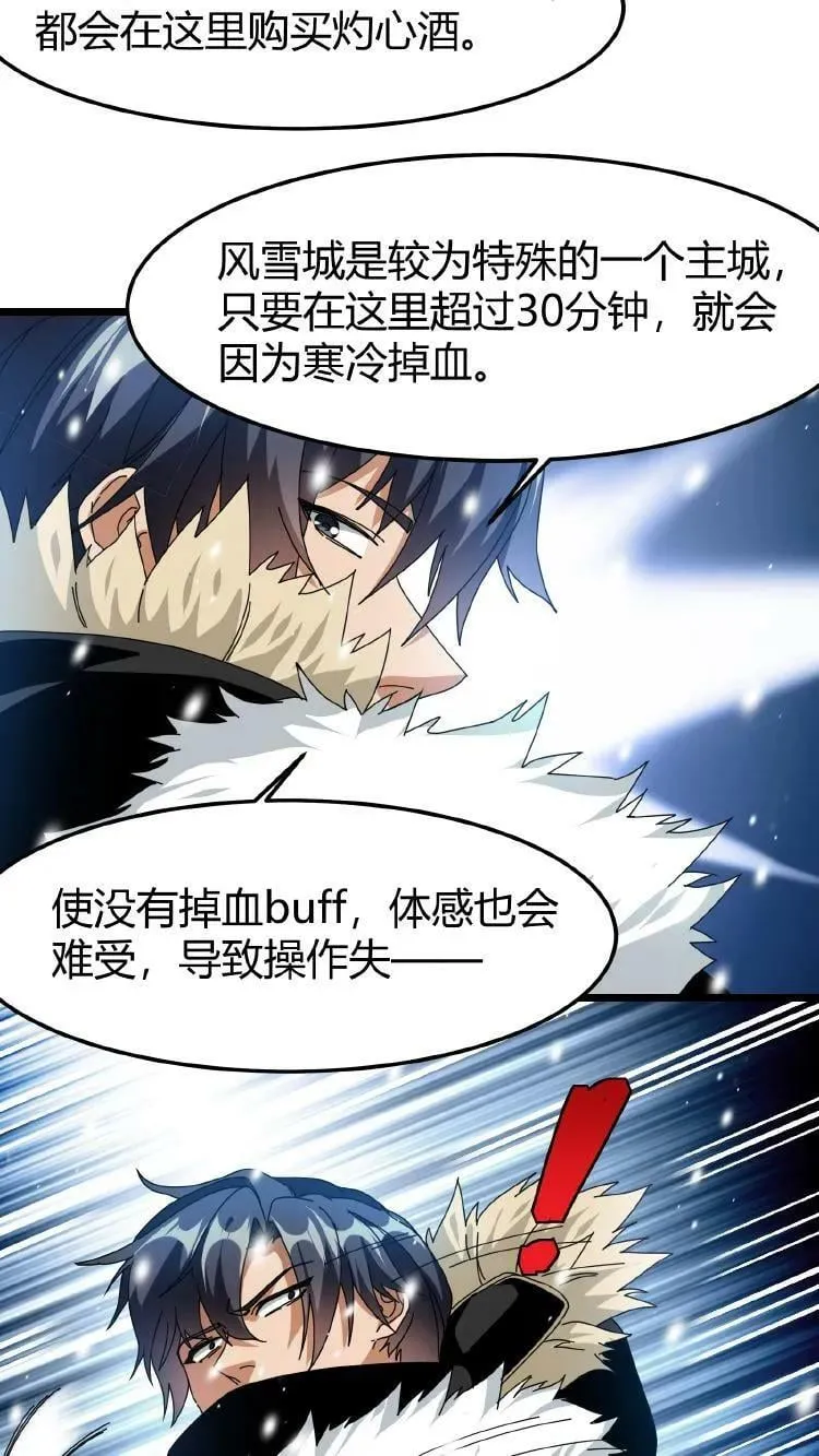 第67话 雪地突袭 第18页