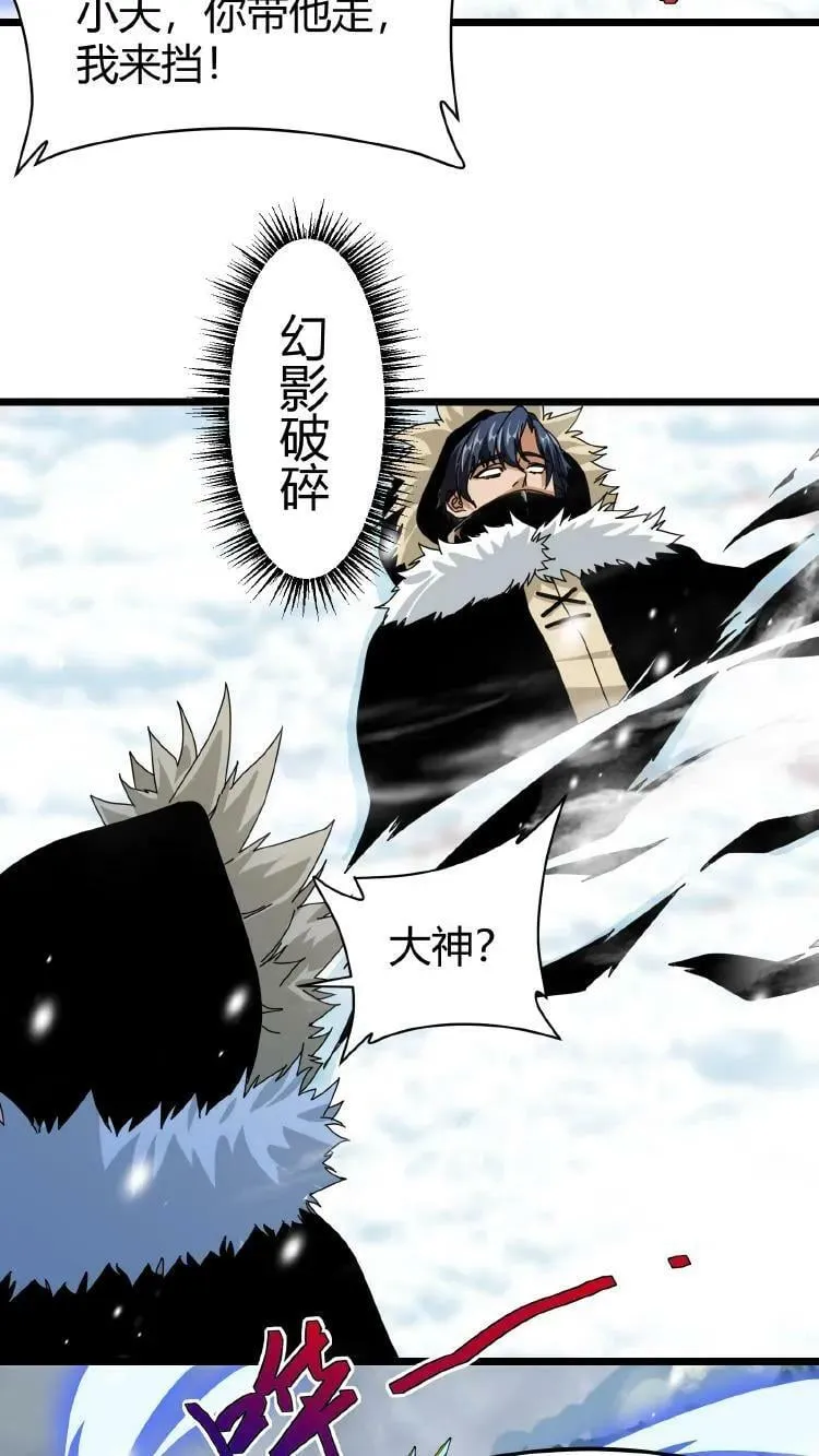 第67话 雪地突袭 第24页