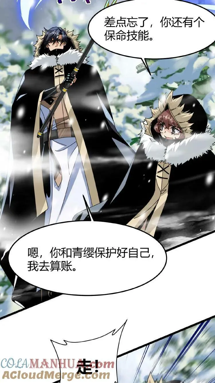 第67话 雪地突袭 第25页