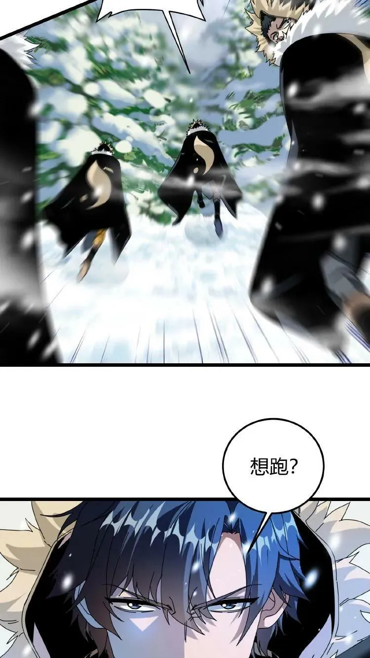 第67话 雪地突袭 第26页