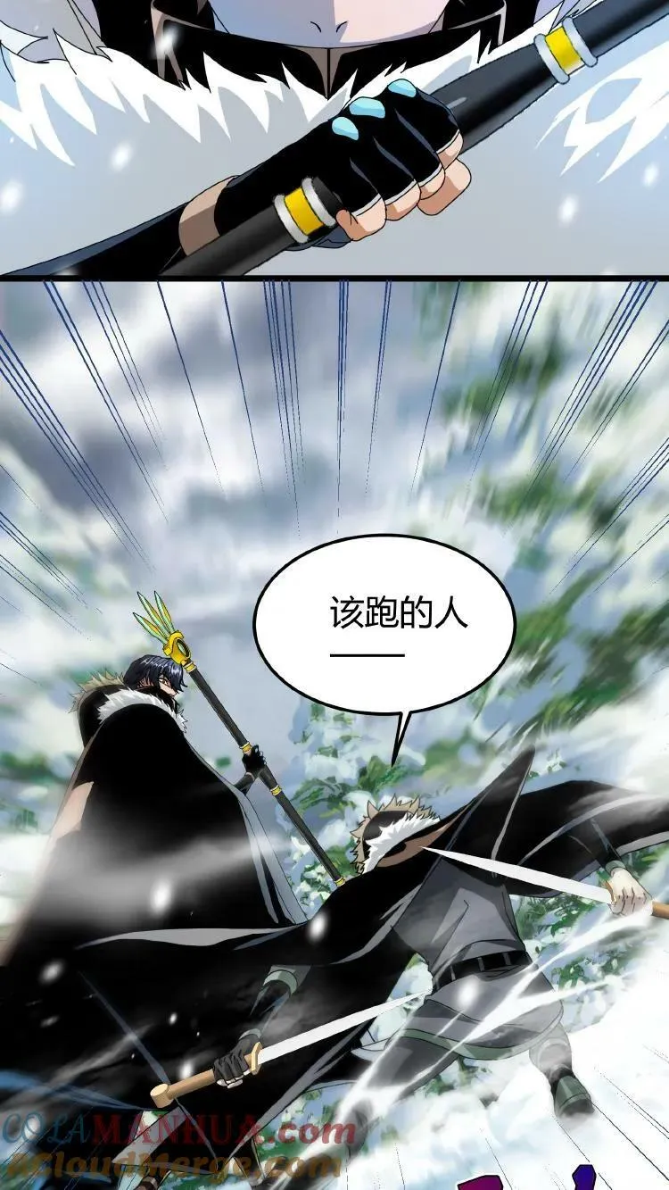 第67话 雪地突袭 第27页