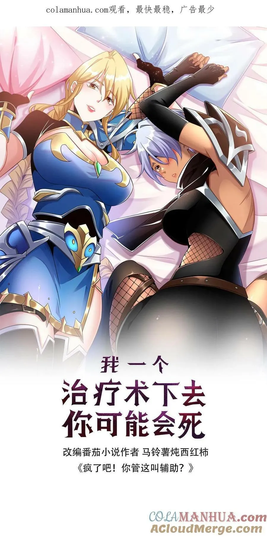 第68话 吃瓜误伤 第1页